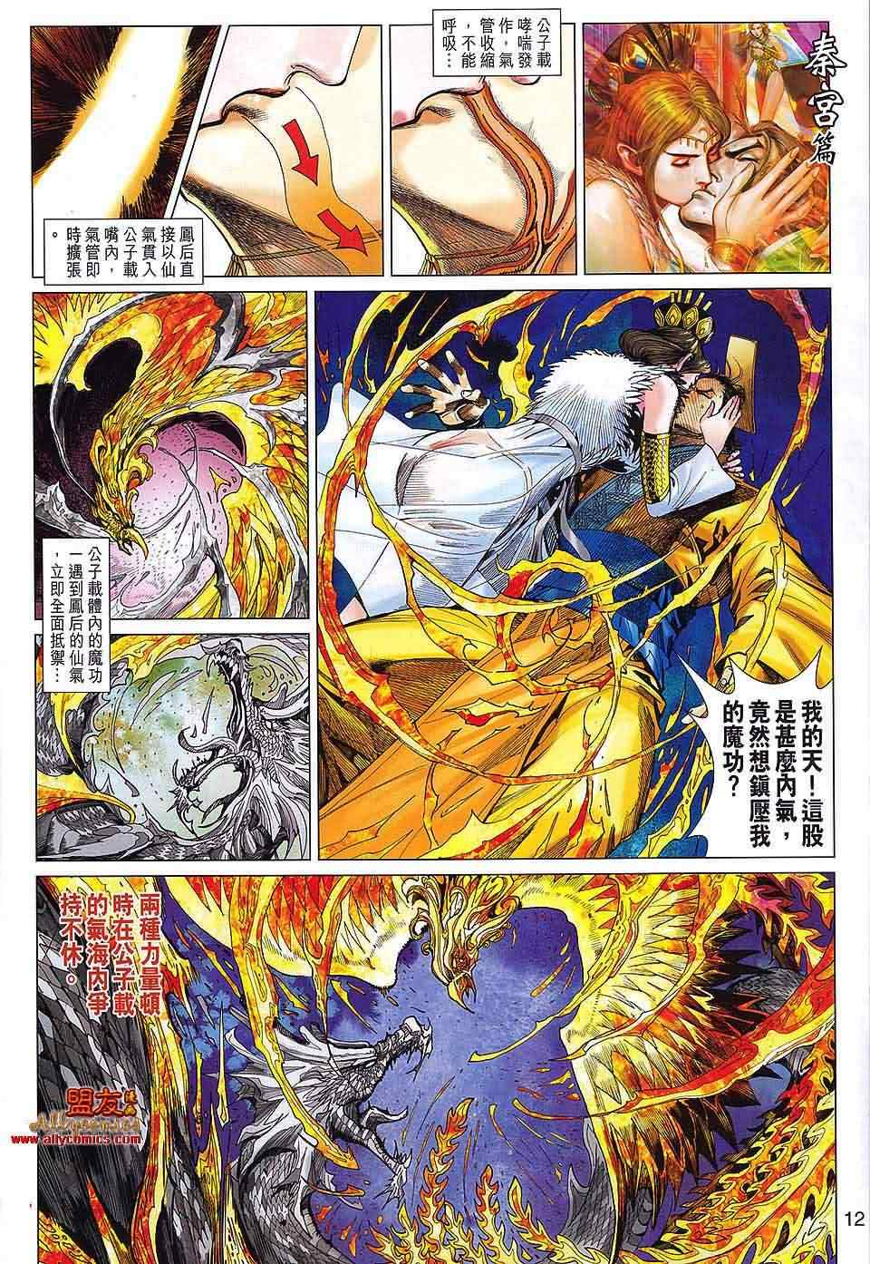 《春秋战雄》漫画最新章节第66回免费下拉式在线观看章节第【11】张图片