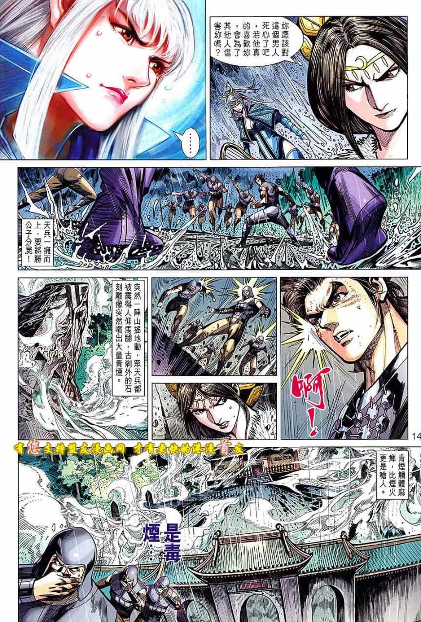 《春秋战雄》漫画最新章节第126回免费下拉式在线观看章节第【14】张图片