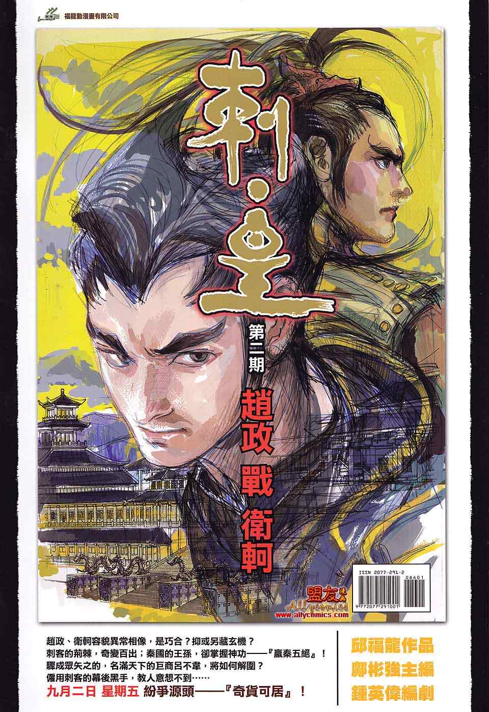 《春秋战雄》漫画最新章节第86回免费下拉式在线观看章节第【36】张图片