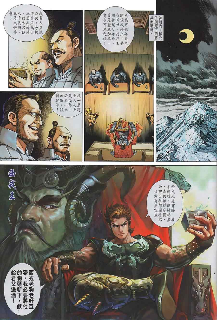 《春秋战雄》漫画最新章节第1回免费下拉式在线观看章节第【3】张图片