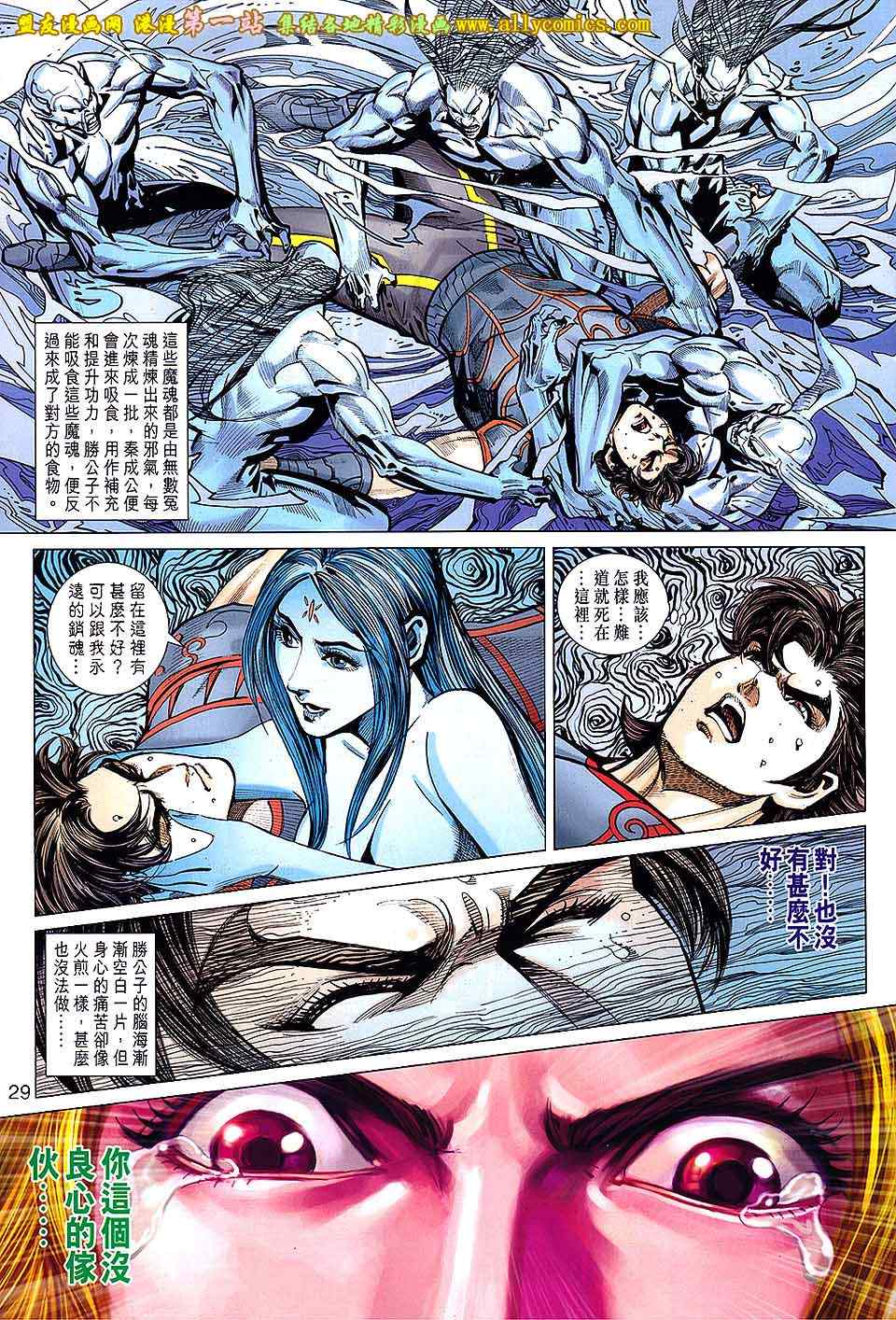 《春秋战雄》漫画最新章节第161回免费下拉式在线观看章节第【29】张图片