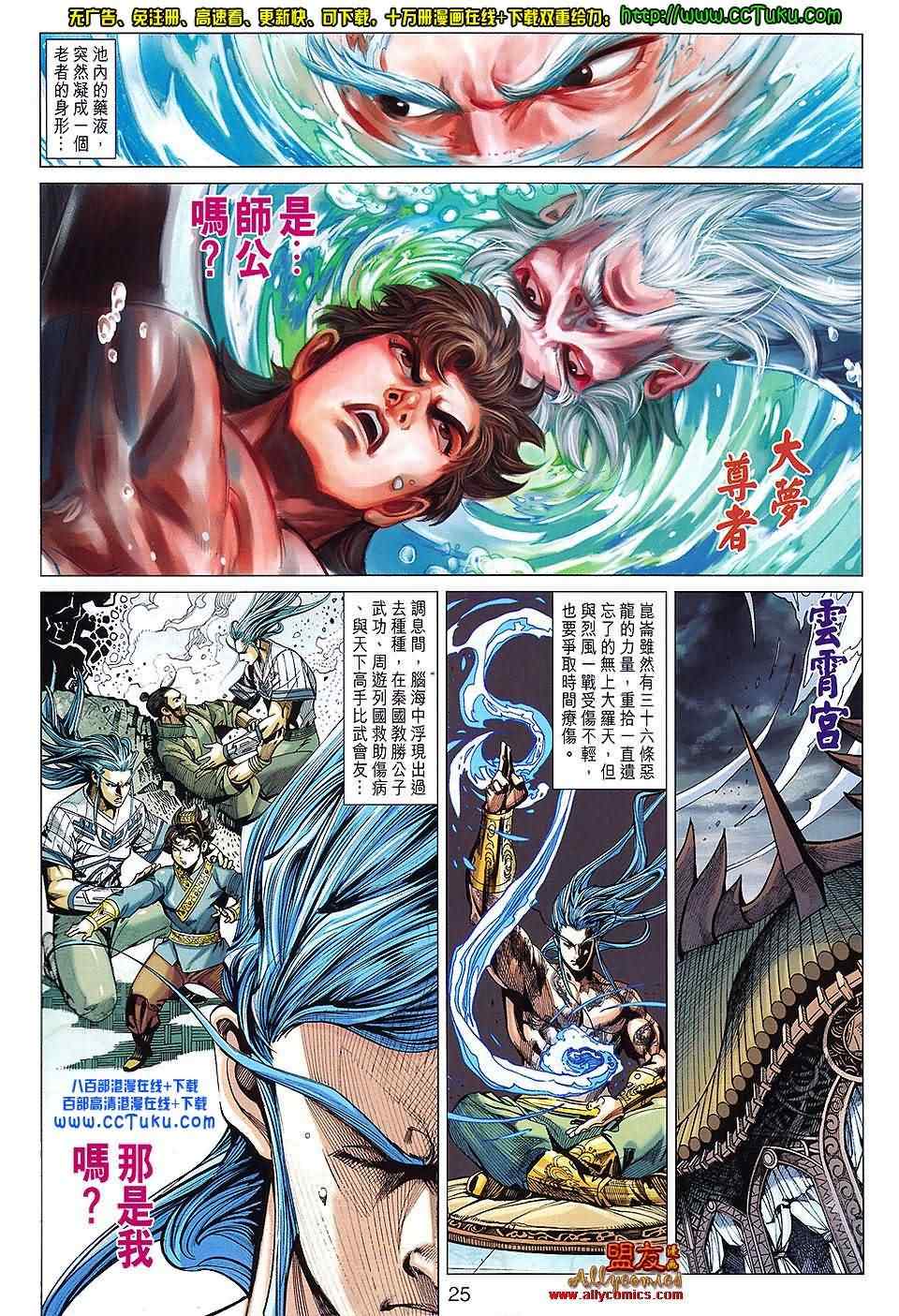 《春秋战雄》漫画最新章节第103回免费下拉式在线观看章节第【24】张图片