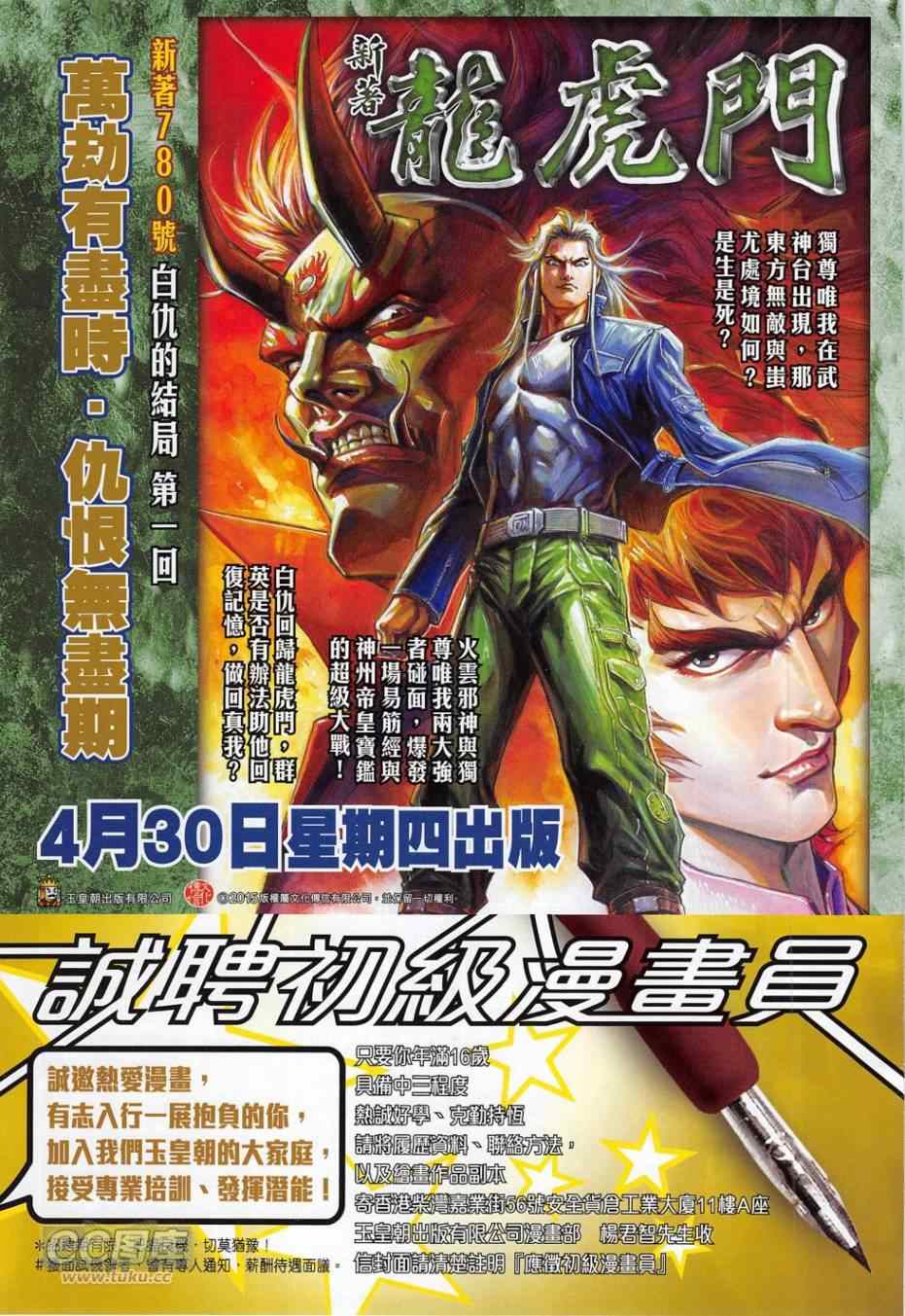 《春秋战雄》漫画最新章节第277回免费下拉式在线观看章节第【33】张图片