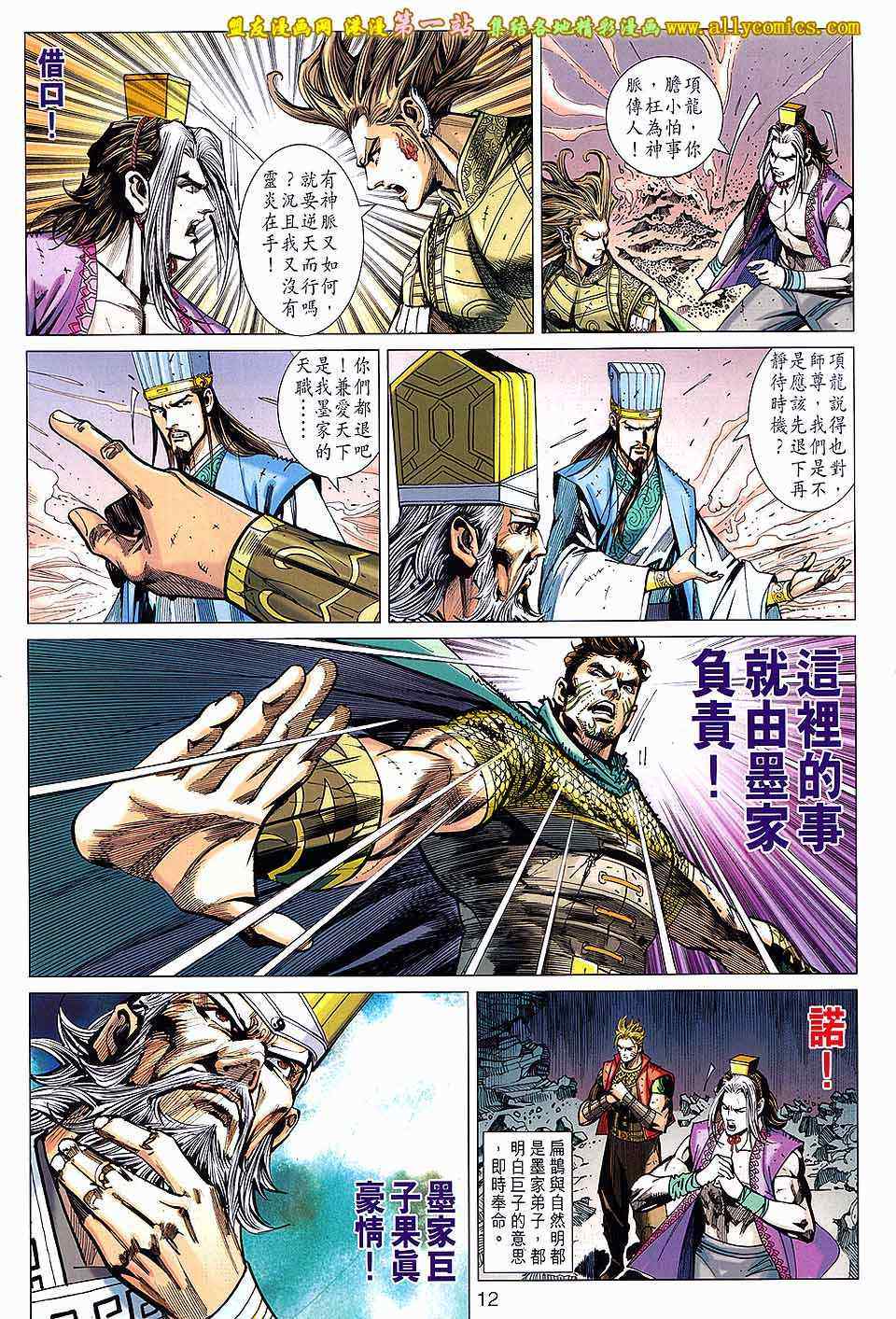 《春秋战雄》漫画最新章节第144回免费下拉式在线观看章节第【11】张图片