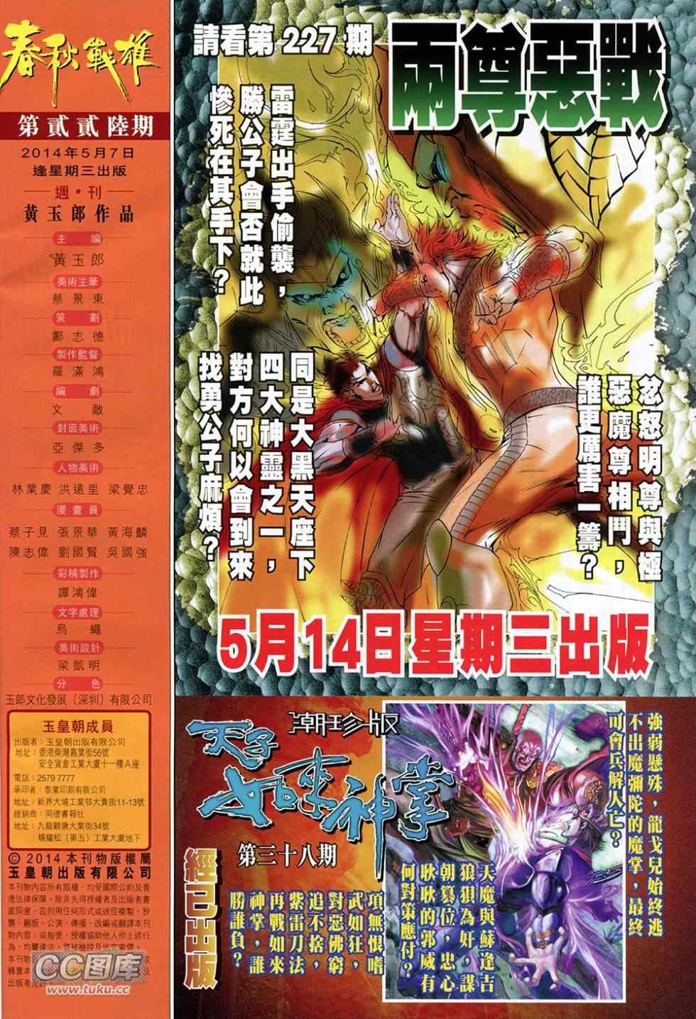 《春秋战雄》漫画最新章节第226回免费下拉式在线观看章节第【32】张图片