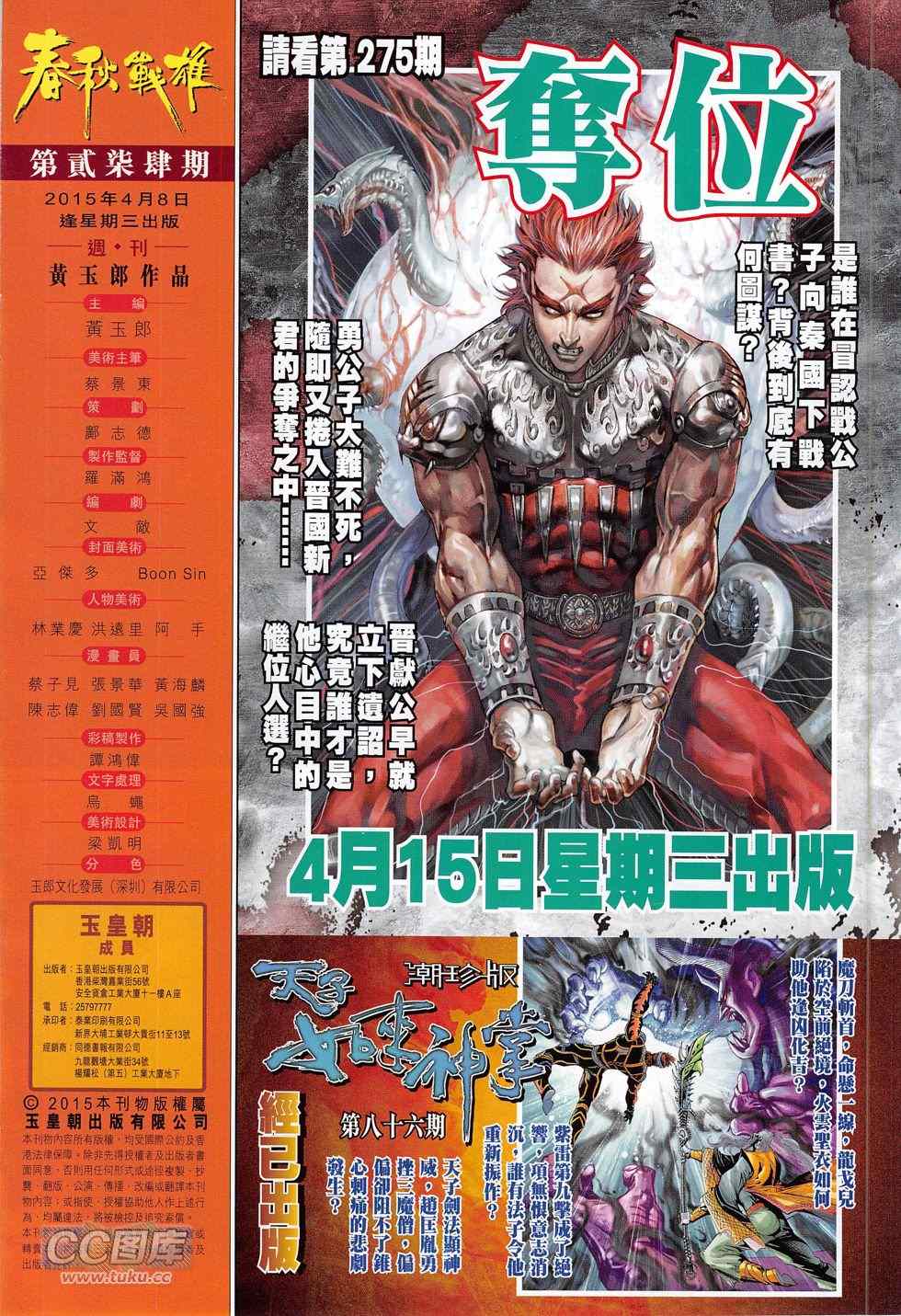 《春秋战雄》漫画最新章节第274回免费下拉式在线观看章节第【32】张图片