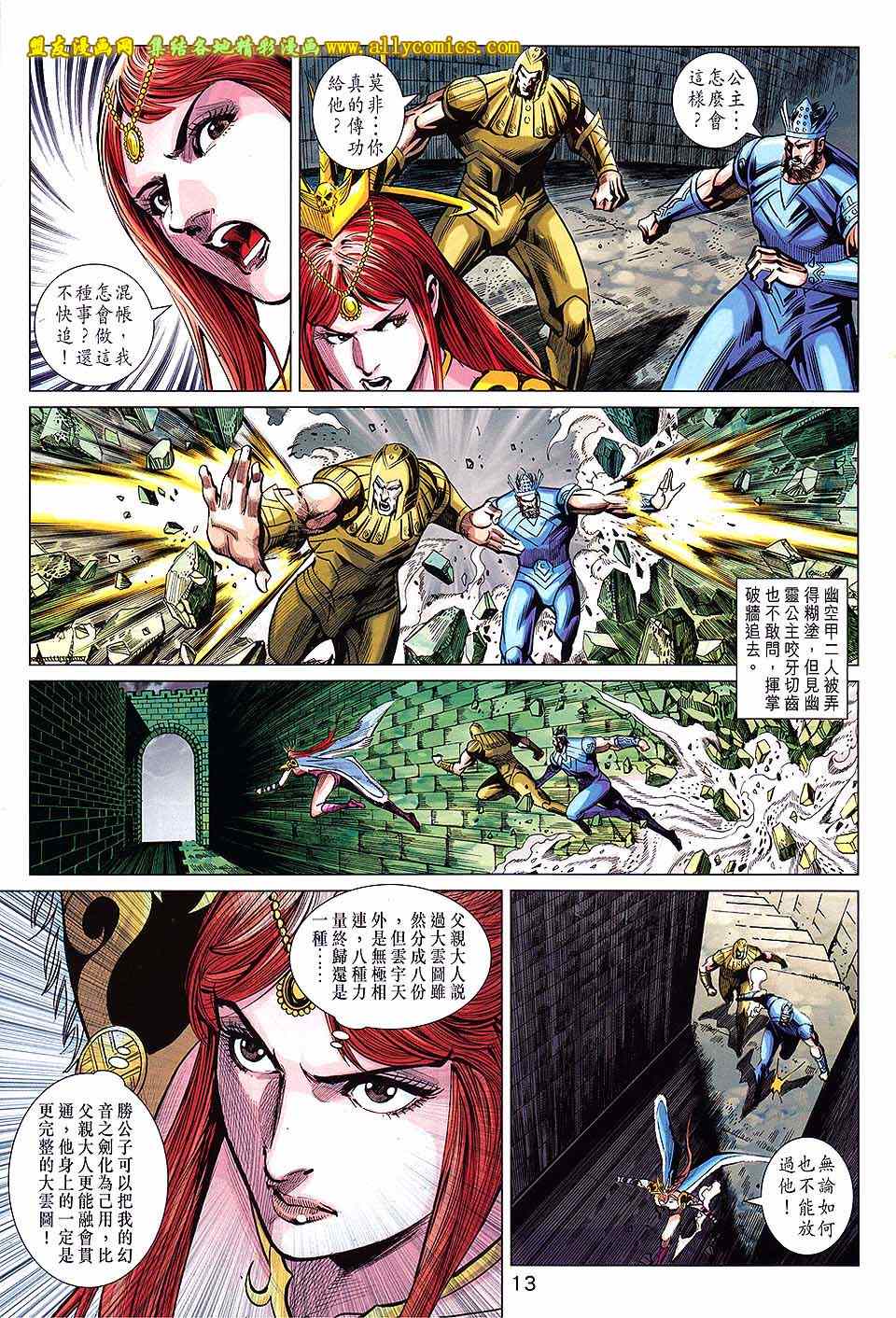 《春秋战雄》漫画最新章节第240回免费下拉式在线观看章节第【13】张图片