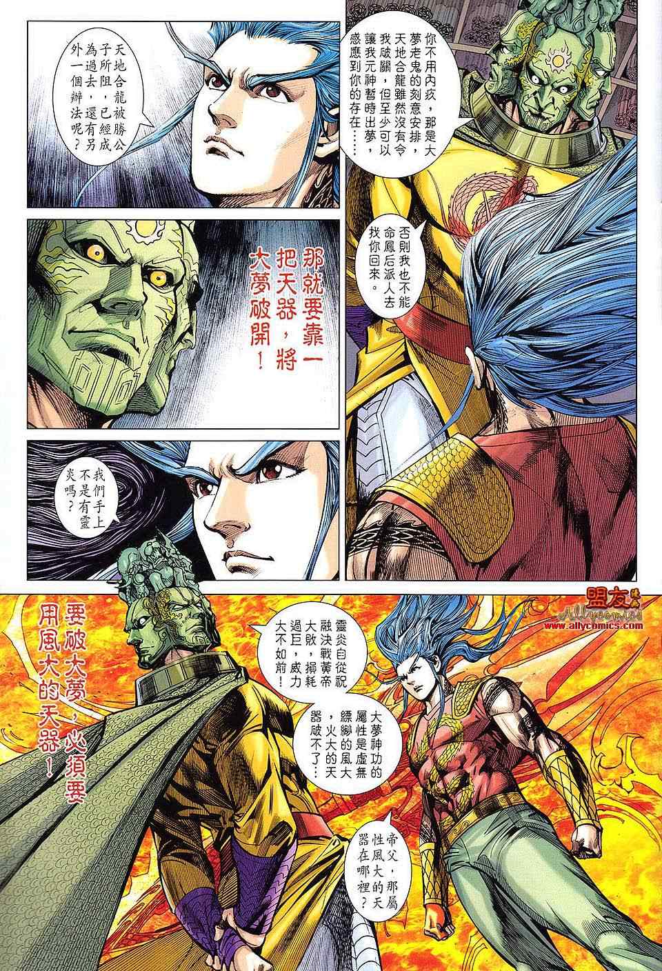 《春秋战雄》漫画最新章节第109回免费下拉式在线观看章节第【27】张图片