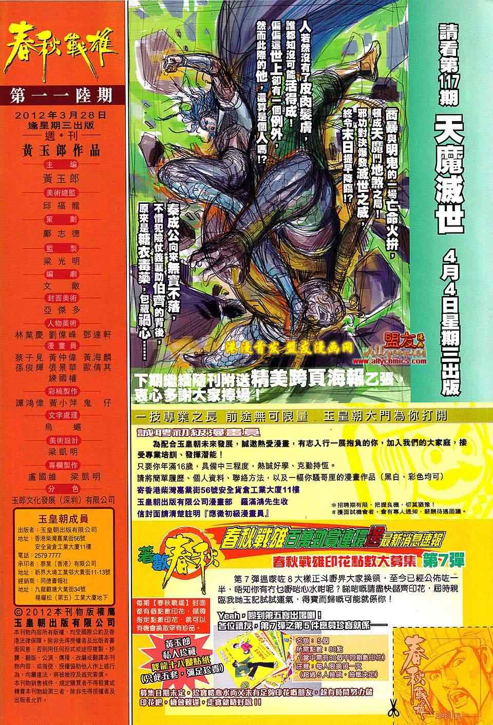 《春秋战雄》漫画最新章节第116回免费下拉式在线观看章节第【32】张图片