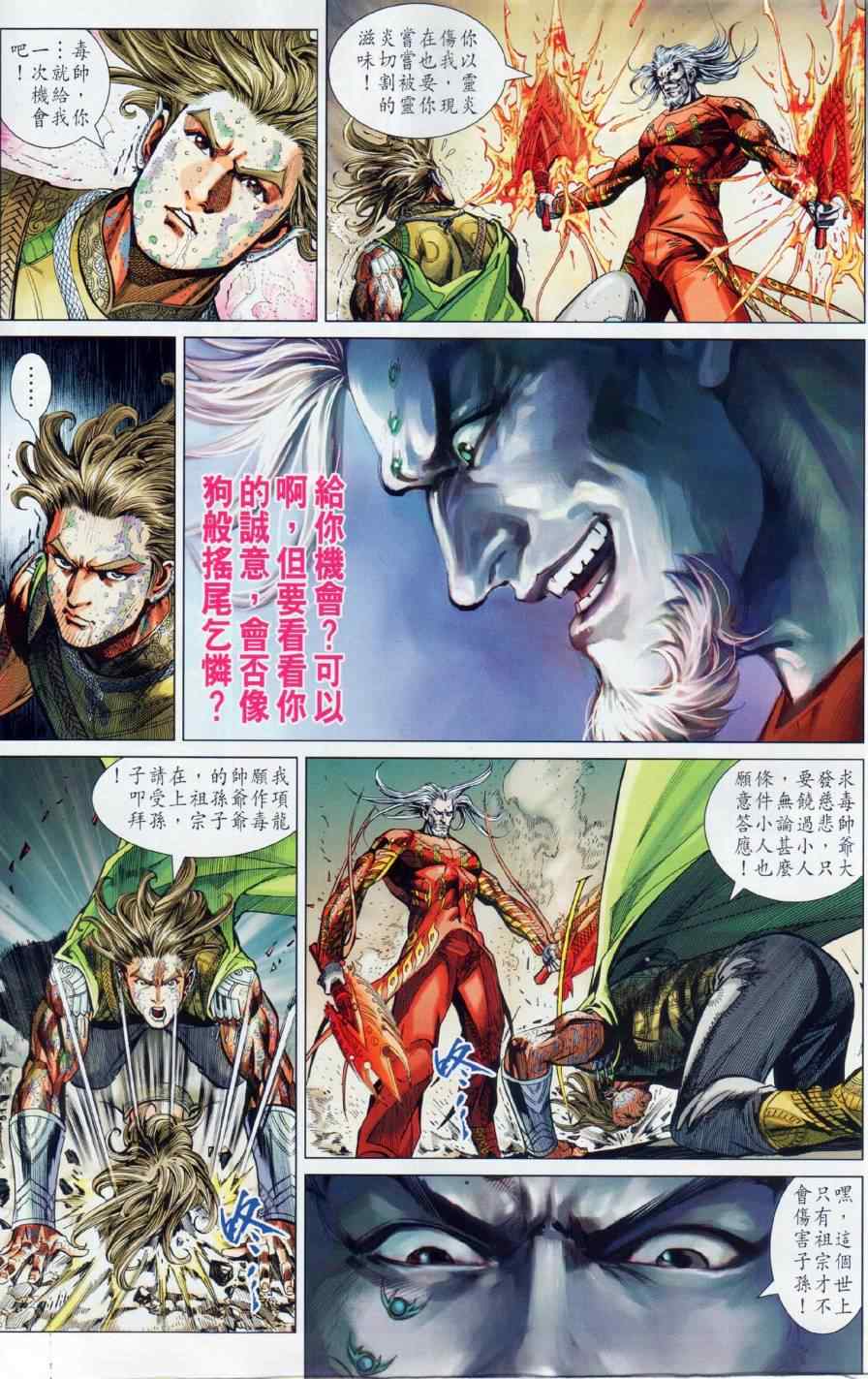 《春秋战雄》漫画最新章节第21回免费下拉式在线观看章节第【10】张图片