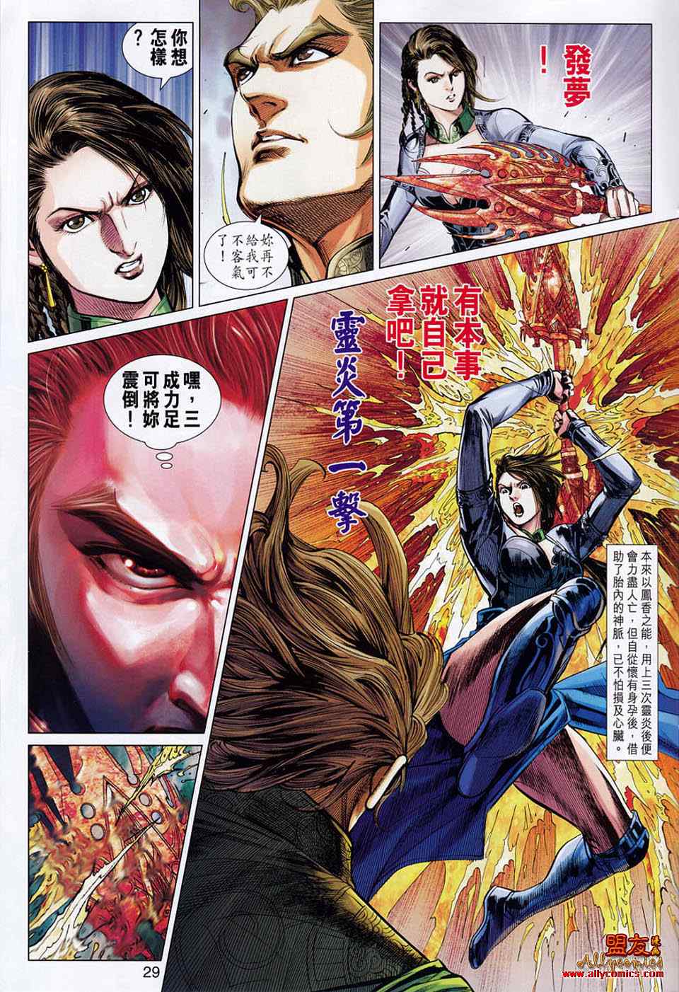 《春秋战雄》漫画最新章节第51回免费下拉式在线观看章节第【29】张图片