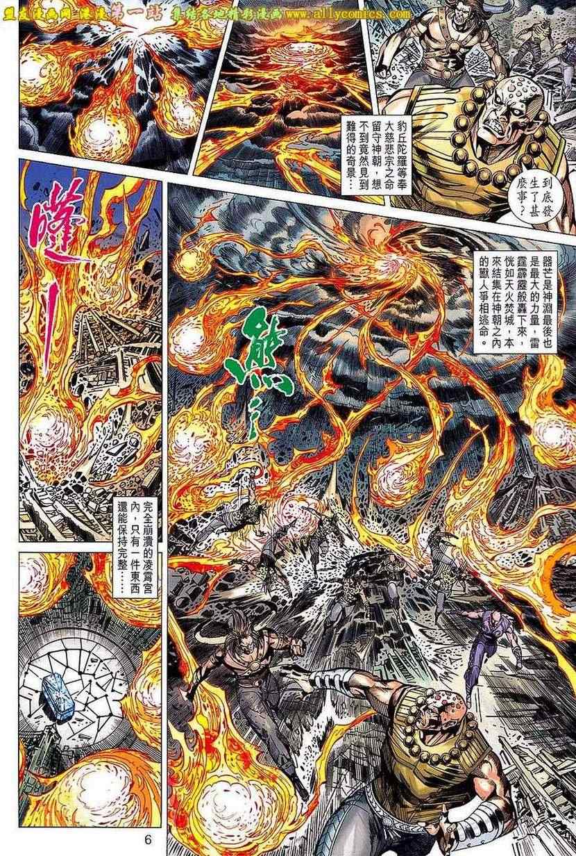 《春秋战雄》漫画最新章节第153回免费下拉式在线观看章节第【6】张图片