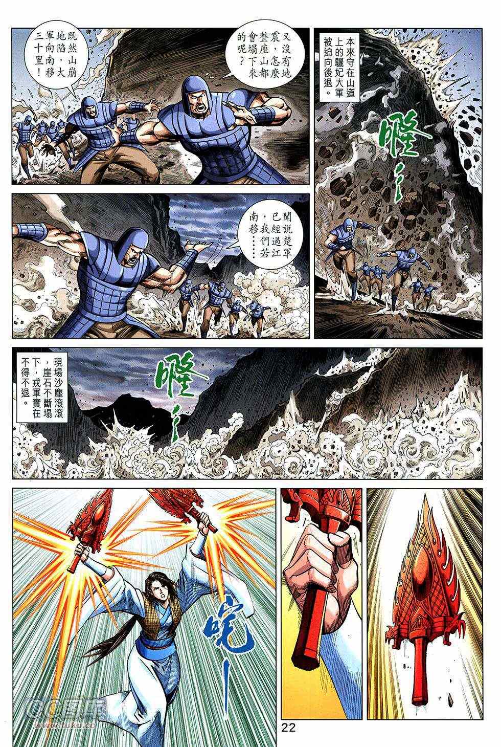 《春秋战雄》漫画最新章节第267回免费下拉式在线观看章节第【22】张图片