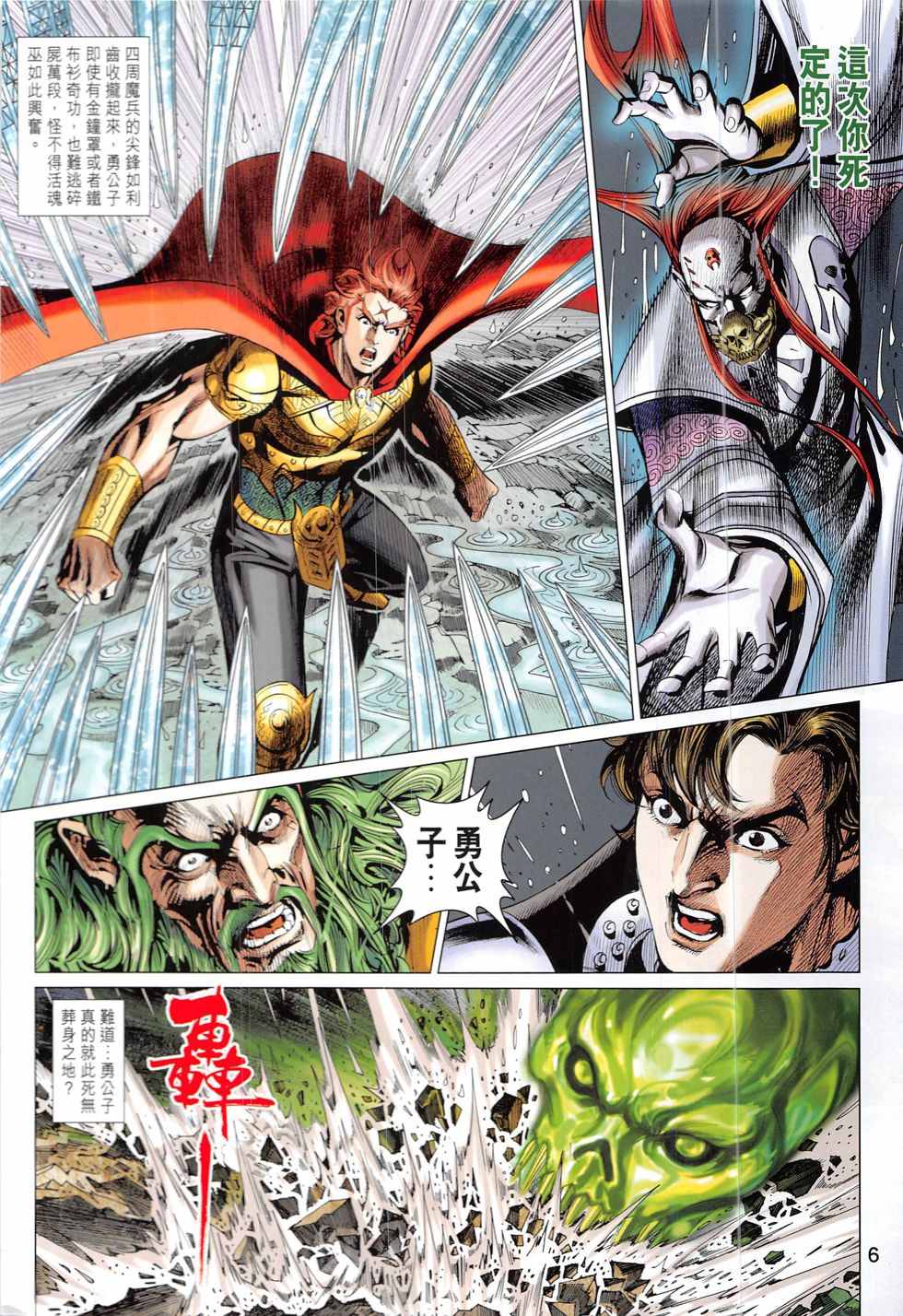 《春秋战雄》漫画最新章节第331回免费下拉式在线观看章节第【6】张图片