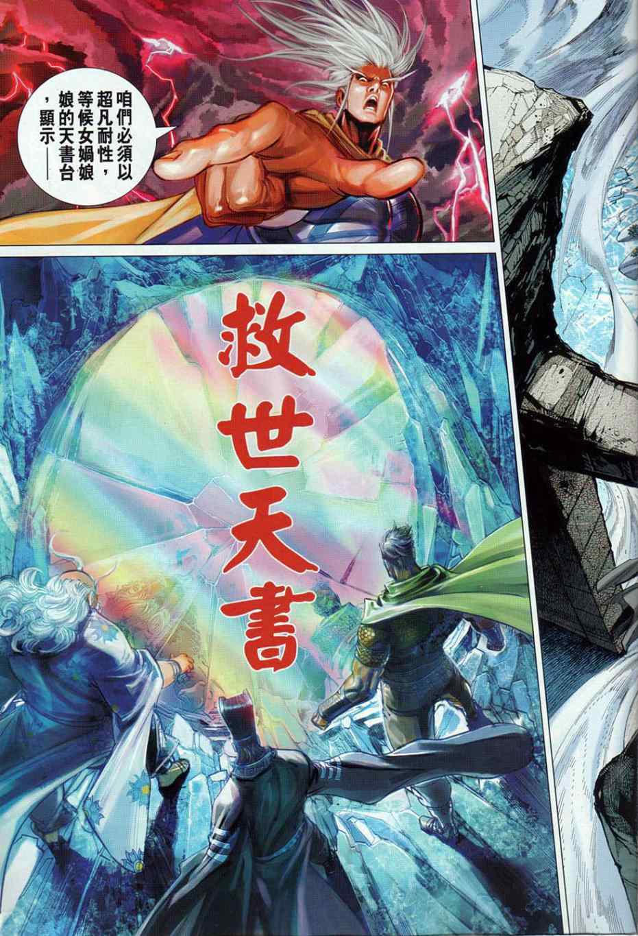 《春秋战雄》漫画最新章节第41回免费下拉式在线观看章节第【19】张图片