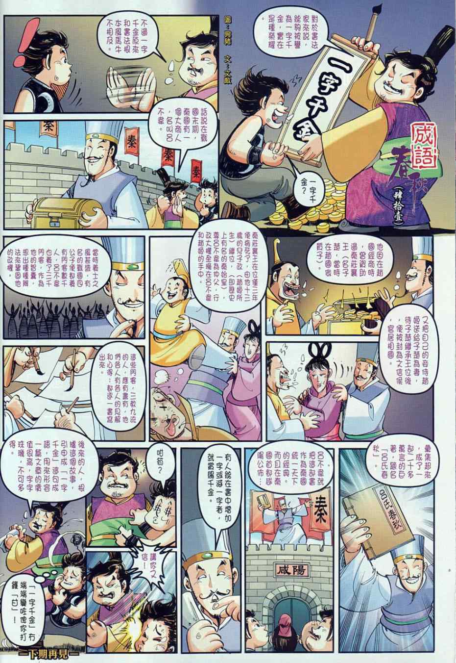 《春秋战雄》漫画最新章节第41回免费下拉式在线观看章节第【34】张图片