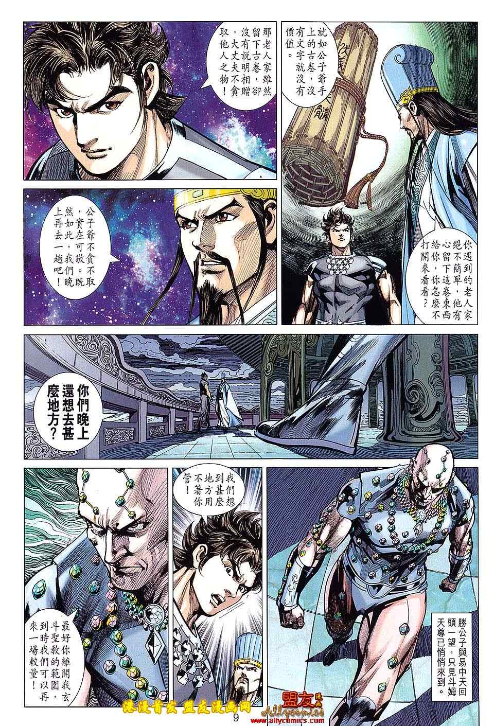 《春秋战雄》漫画最新章节第114回免费下拉式在线观看章节第【9】张图片