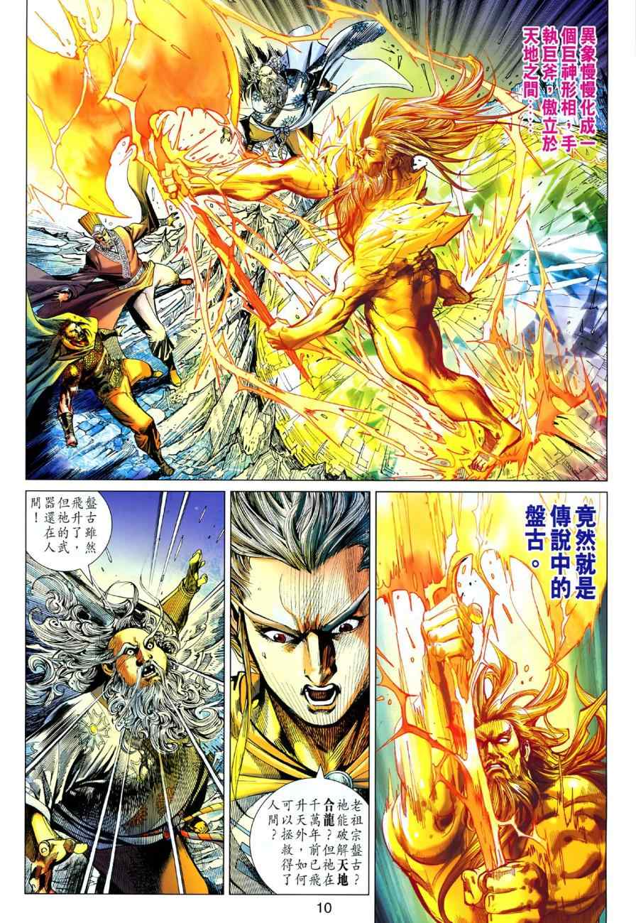 《春秋战雄》漫画最新章节第42回免费下拉式在线观看章节第【10】张图片