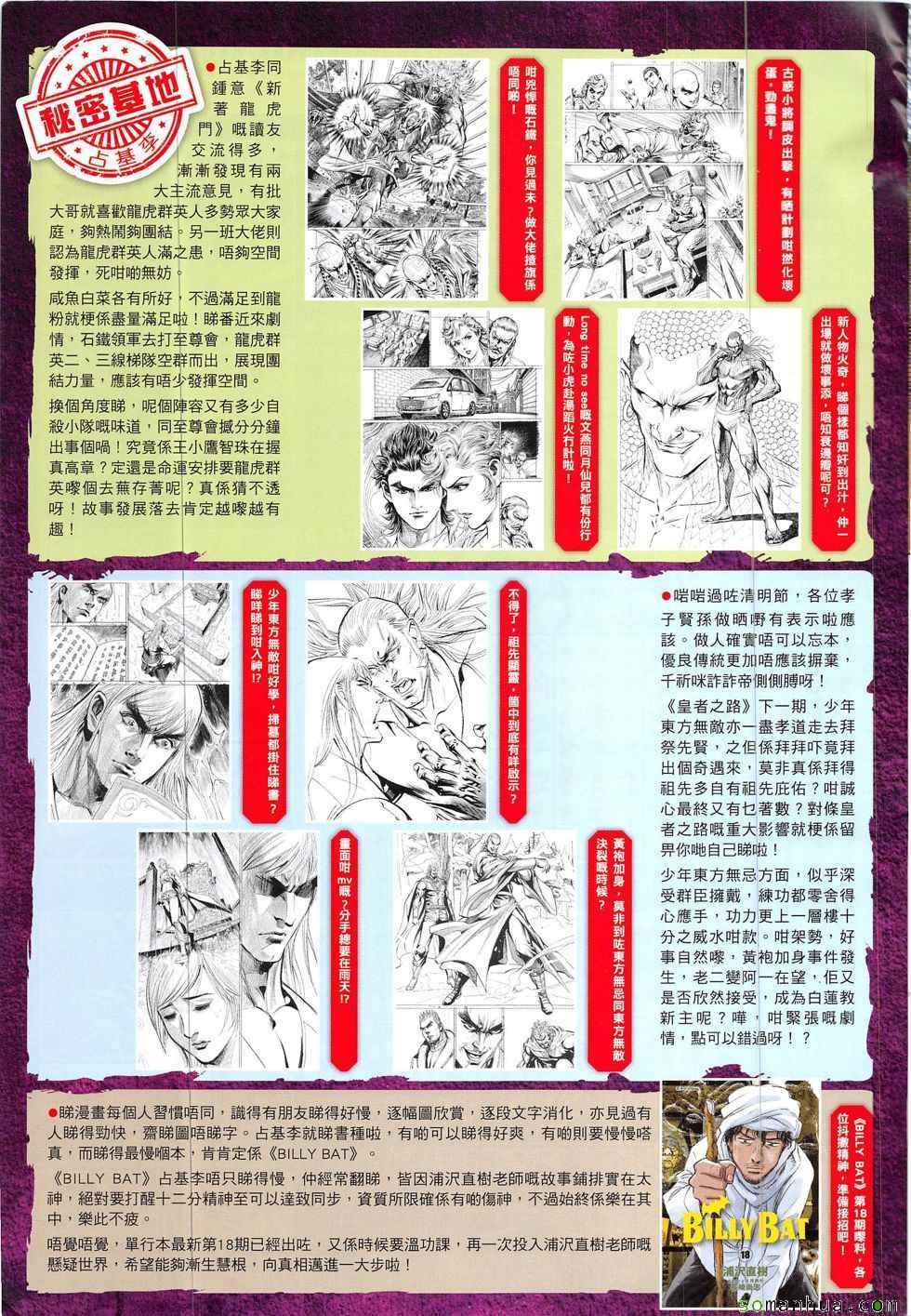 《春秋战雄》漫画最新章节第326回免费下拉式在线观看章节第【33】张图片