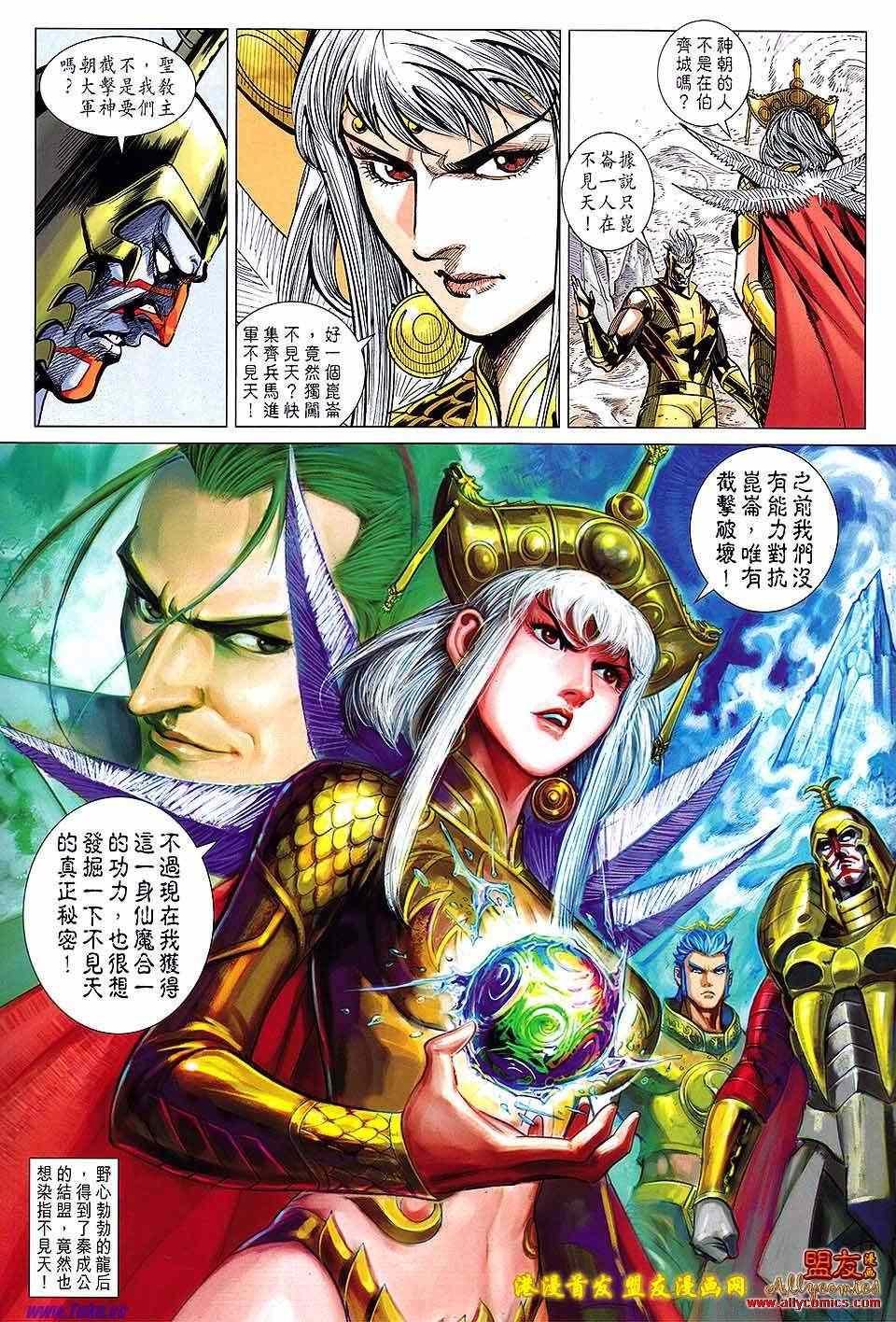 《春秋战雄》漫画最新章节第124回免费下拉式在线观看章节第【31】张图片