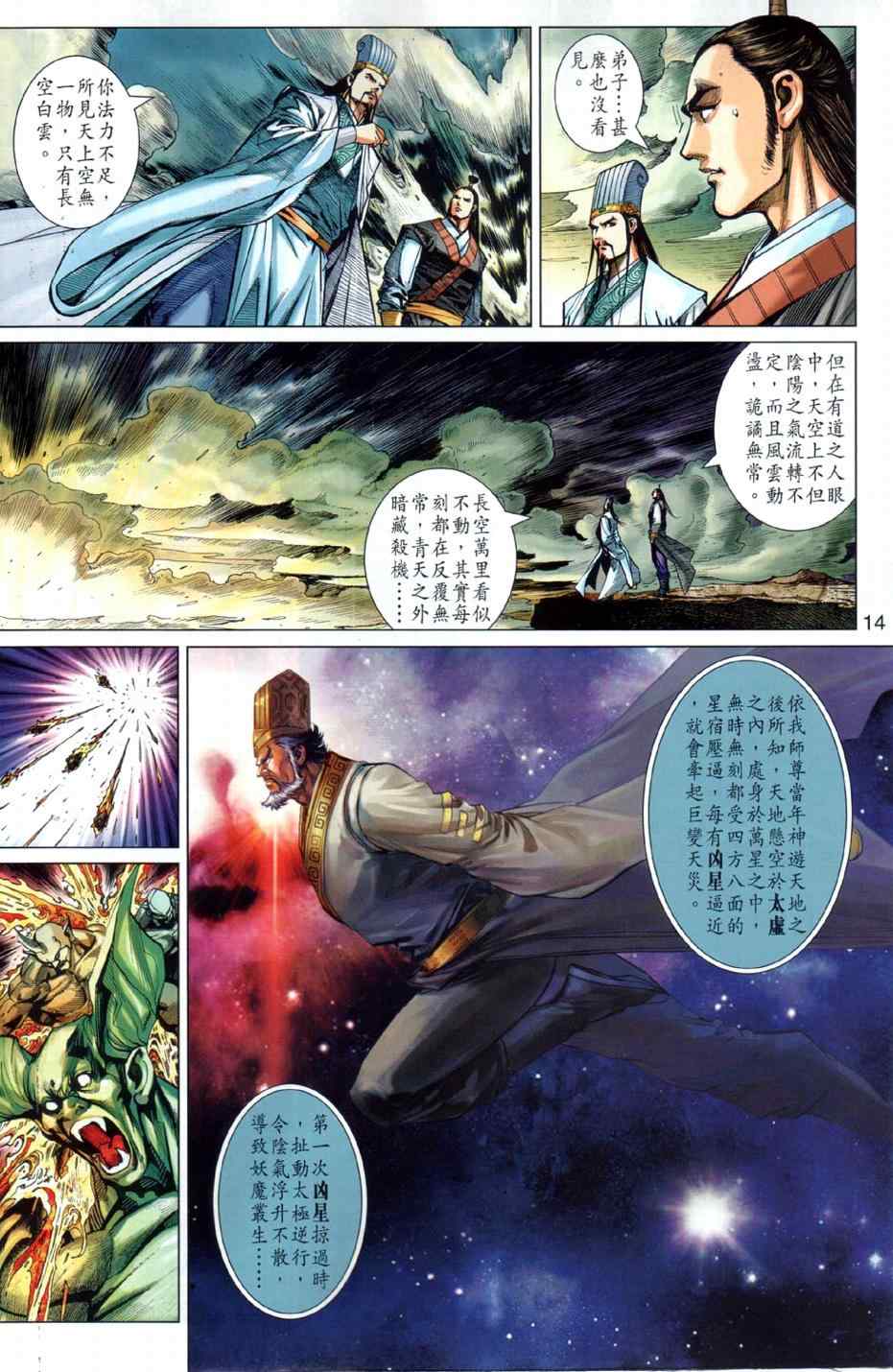 《春秋战雄》漫画最新章节第25回免费下拉式在线观看章节第【14】张图片