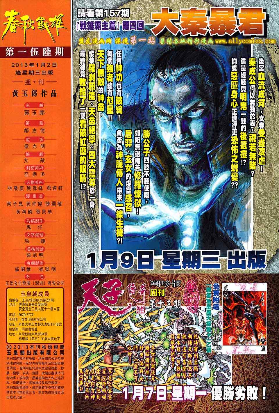 《春秋战雄》漫画最新章节第156回免费下拉式在线观看章节第【32】张图片