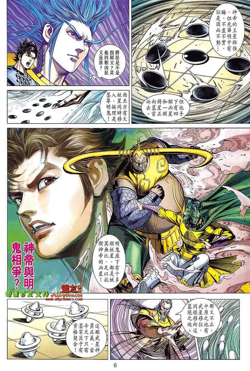 《春秋战雄》漫画最新章节第113回免费下拉式在线观看章节第【6】张图片