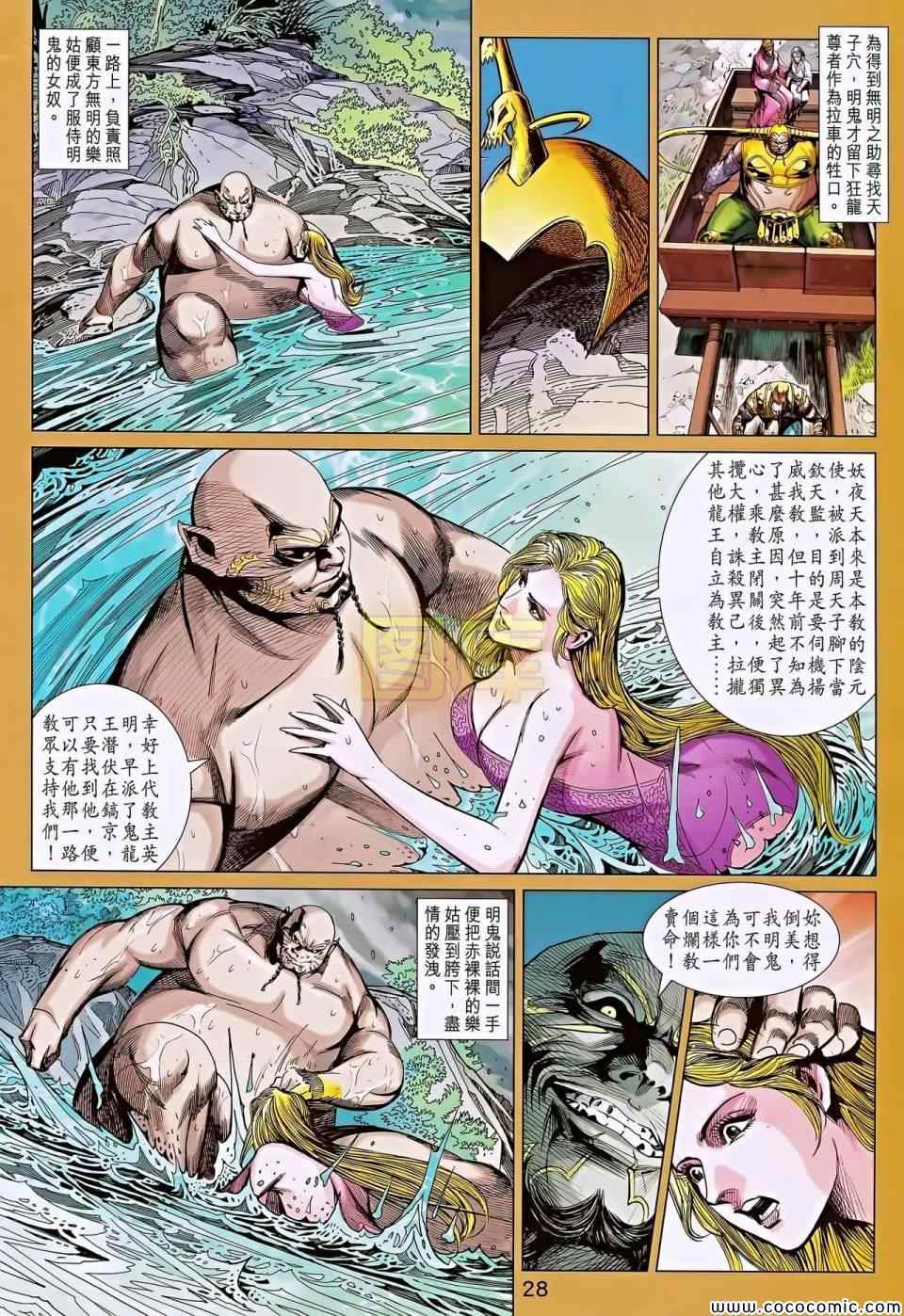 《春秋战雄》漫画最新章节第196回免费下拉式在线观看章节第【28】张图片