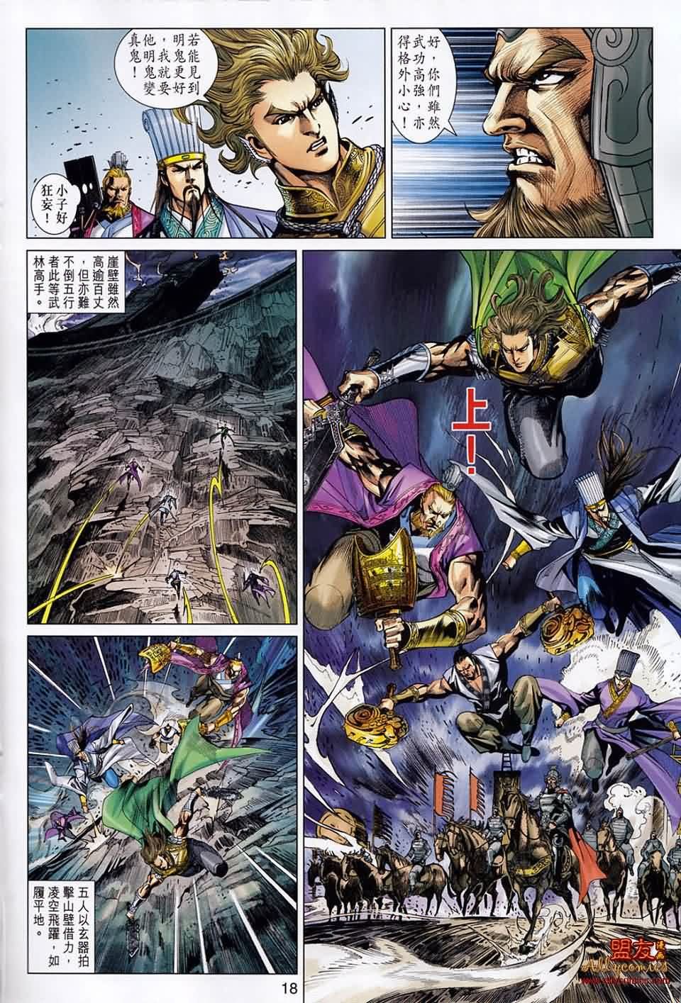 《春秋战雄》漫画最新章节第50回免费下拉式在线观看章节第【18】张图片