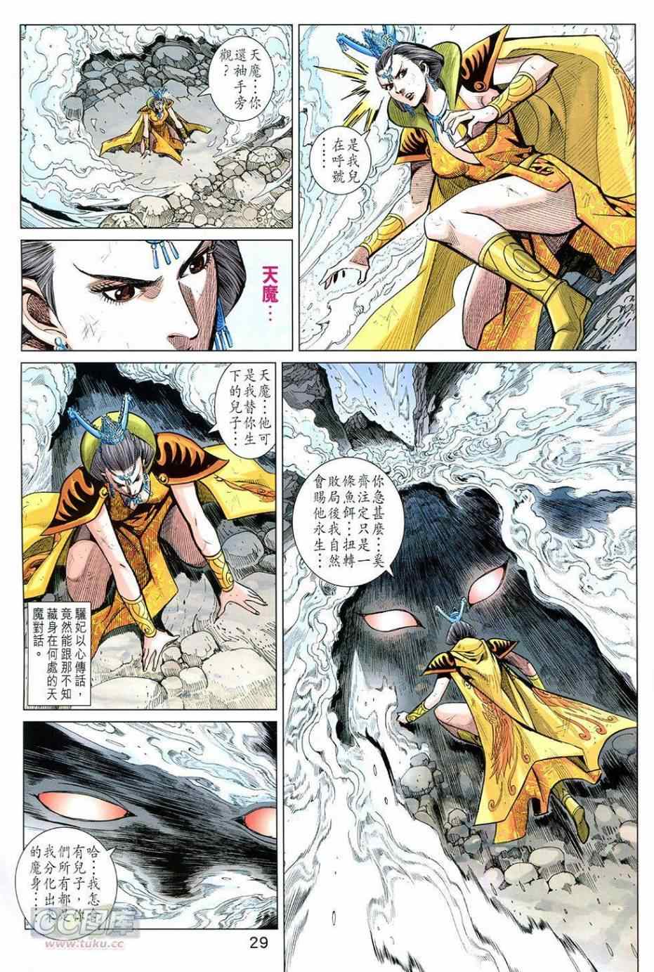 《春秋战雄》漫画最新章节第256回免费下拉式在线观看章节第【29】张图片