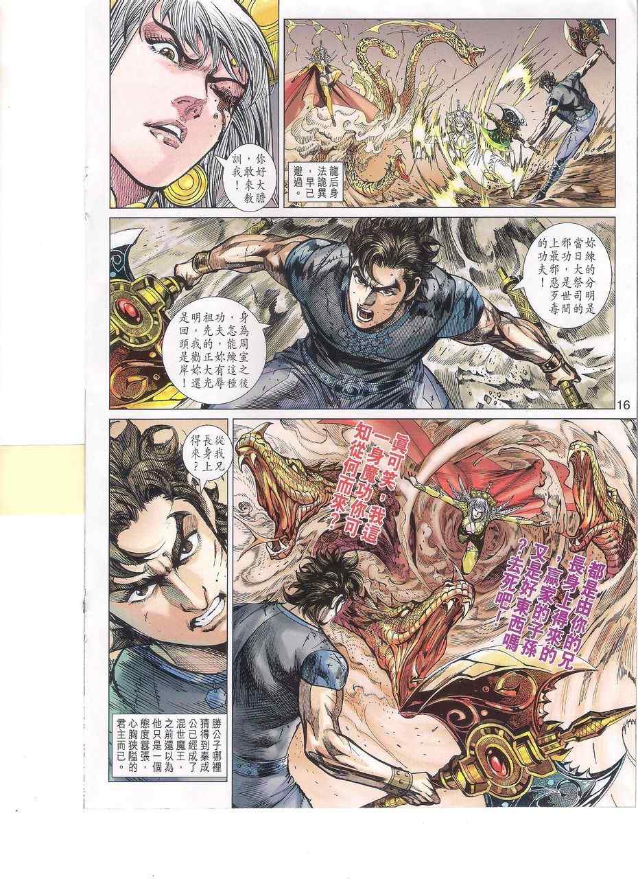 《春秋战雄》漫画最新章节第140回免费下拉式在线观看章节第【16】张图片