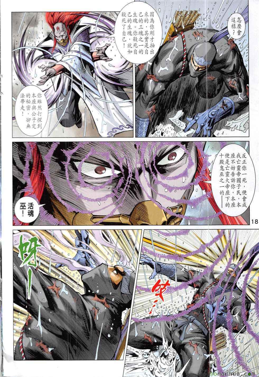 《春秋战雄》漫画最新章节第328回免费下拉式在线观看章节第【18】张图片