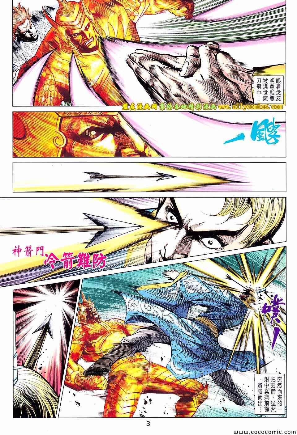 《春秋战雄》漫画最新章节第214回免费下拉式在线观看章节第【3】张图片