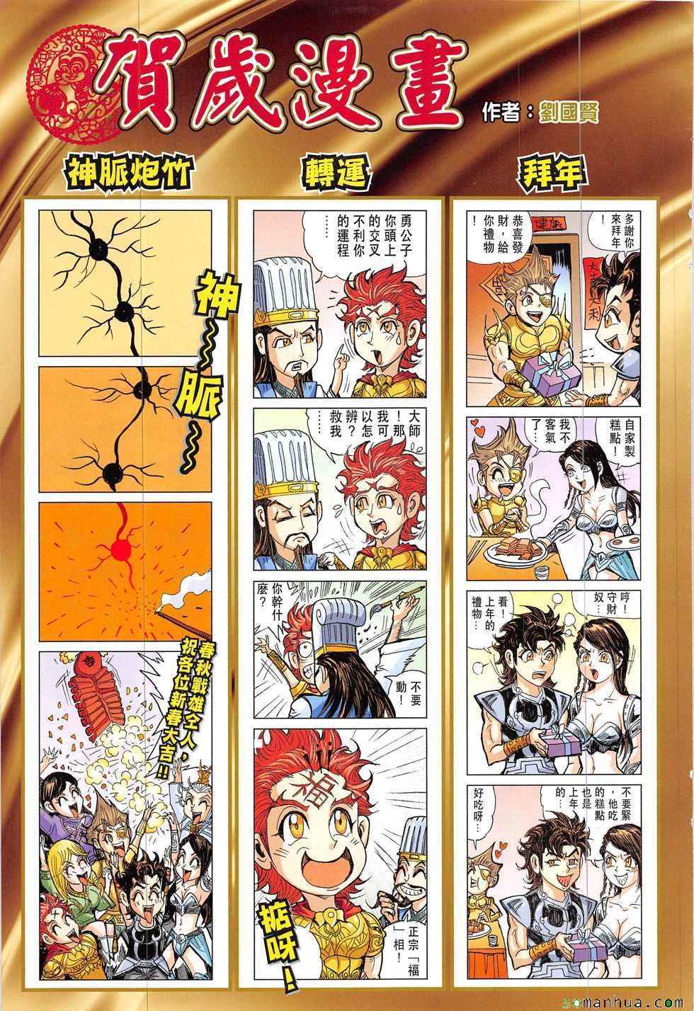 《春秋战雄》漫画最新章节第317回免费下拉式在线观看章节第【35】张图片