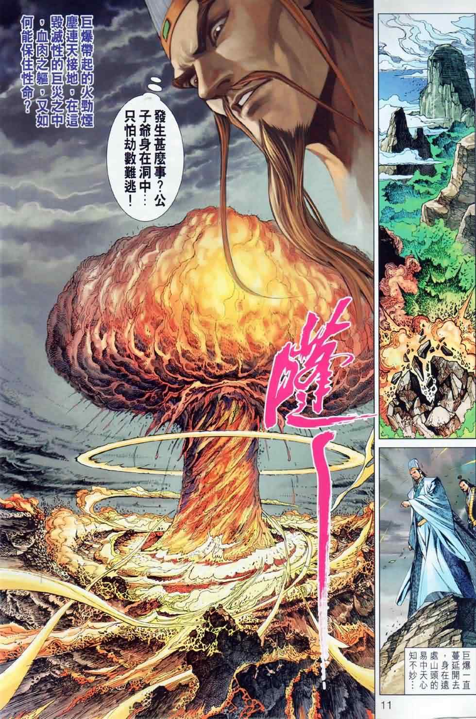 《春秋战雄》漫画最新章节第28回免费下拉式在线观看章节第【11】张图片