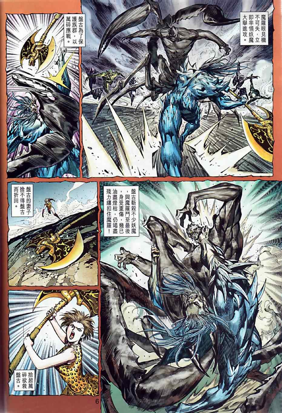 《春秋战雄》漫画最新章节第6回免费下拉式在线观看章节第【6】张图片