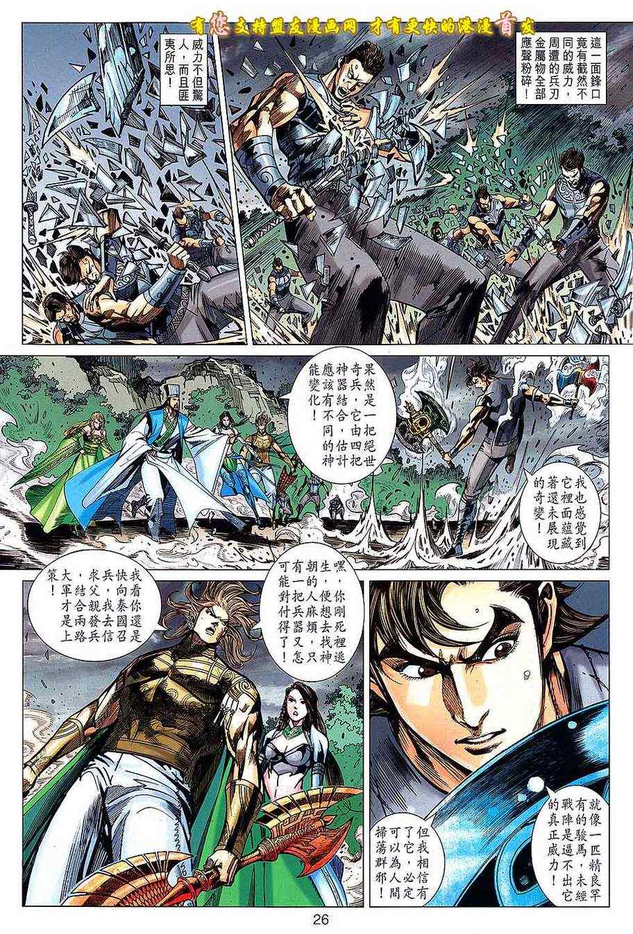 《春秋战雄》漫画最新章节第132回免费下拉式在线观看章节第【25】张图片