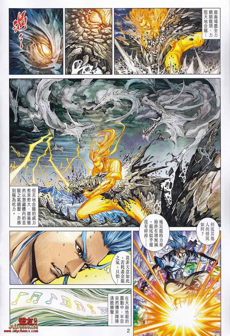 《春秋战雄》漫画最新章节第52回免费下拉式在线观看章节第【2】张图片