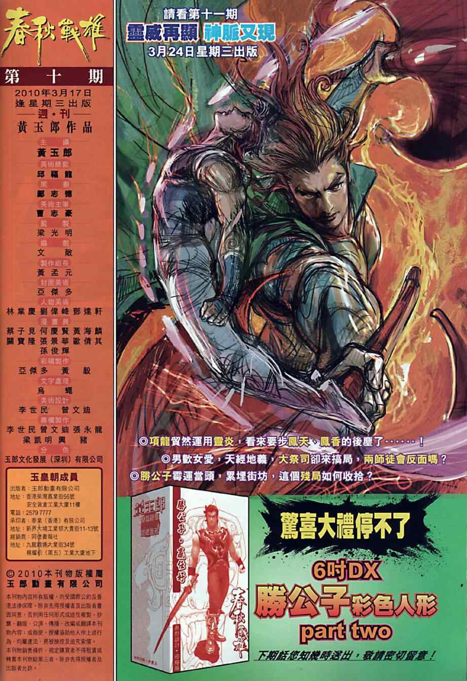 《春秋战雄》漫画最新章节第10回免费下拉式在线观看章节第【34】张图片