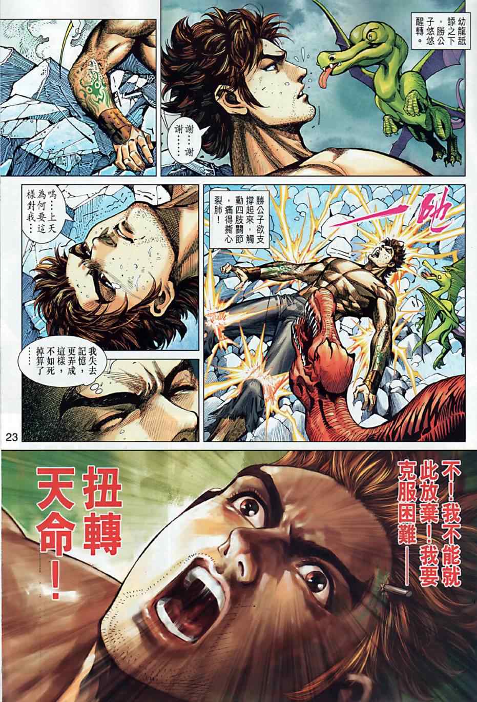 《春秋战雄》漫画最新章节第6回免费下拉式在线观看章节第【23】张图片