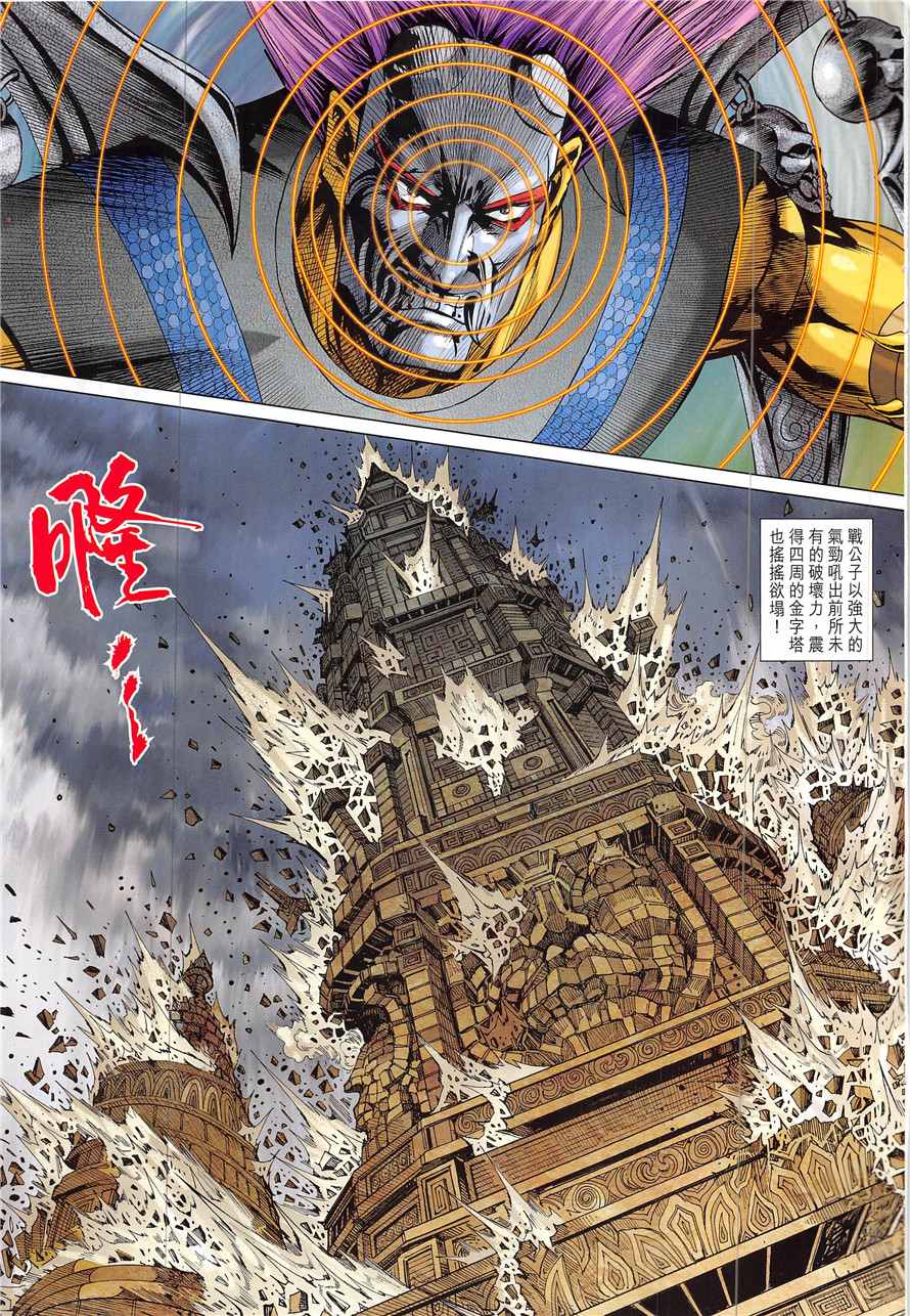 《春秋战雄》漫画最新章节第335回免费下拉式在线观看章节第【31】张图片