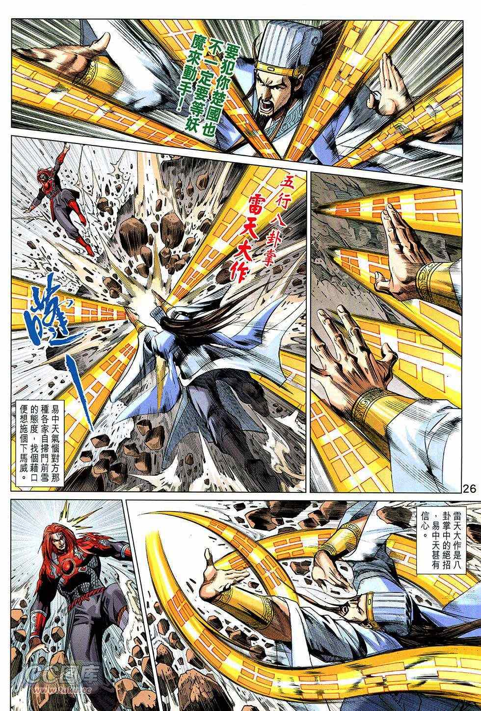 《春秋战雄》漫画最新章节第267回免费下拉式在线观看章节第【26】张图片