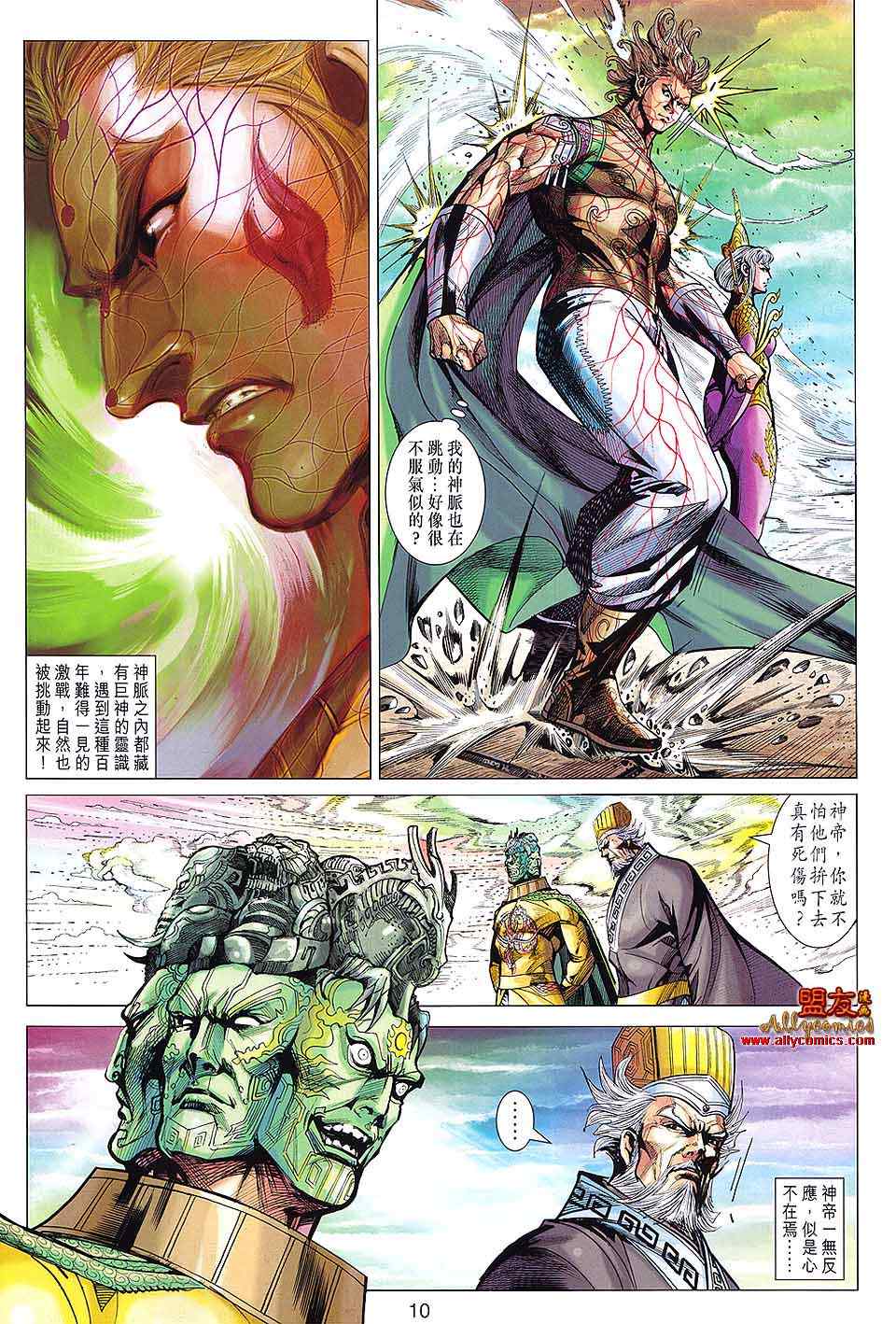 《春秋战雄》漫画最新章节第94回免费下拉式在线观看章节第【10】张图片