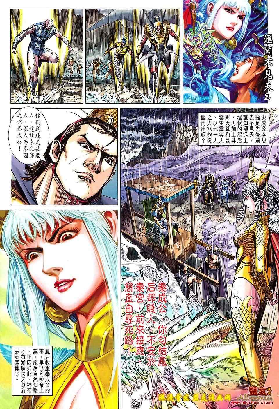 《春秋战雄》漫画最新章节第122回免费下拉式在线观看章节第【24】张图片