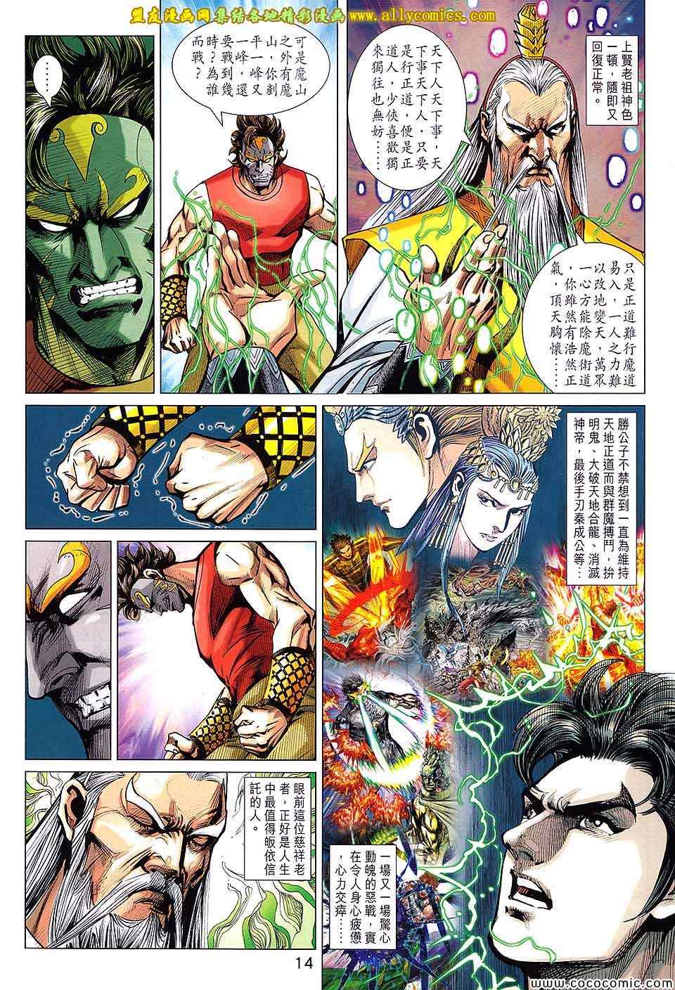 《春秋战雄》漫画最新章节第201回免费下拉式在线观看章节第【14】张图片