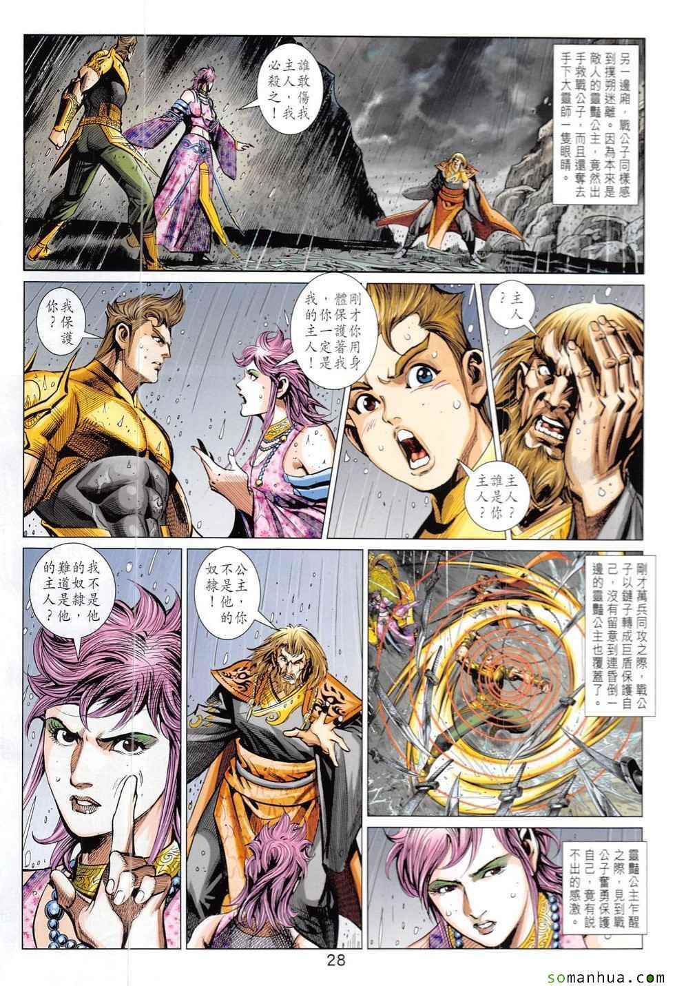 《春秋战雄》漫画最新章节第327回免费下拉式在线观看章节第【28】张图片