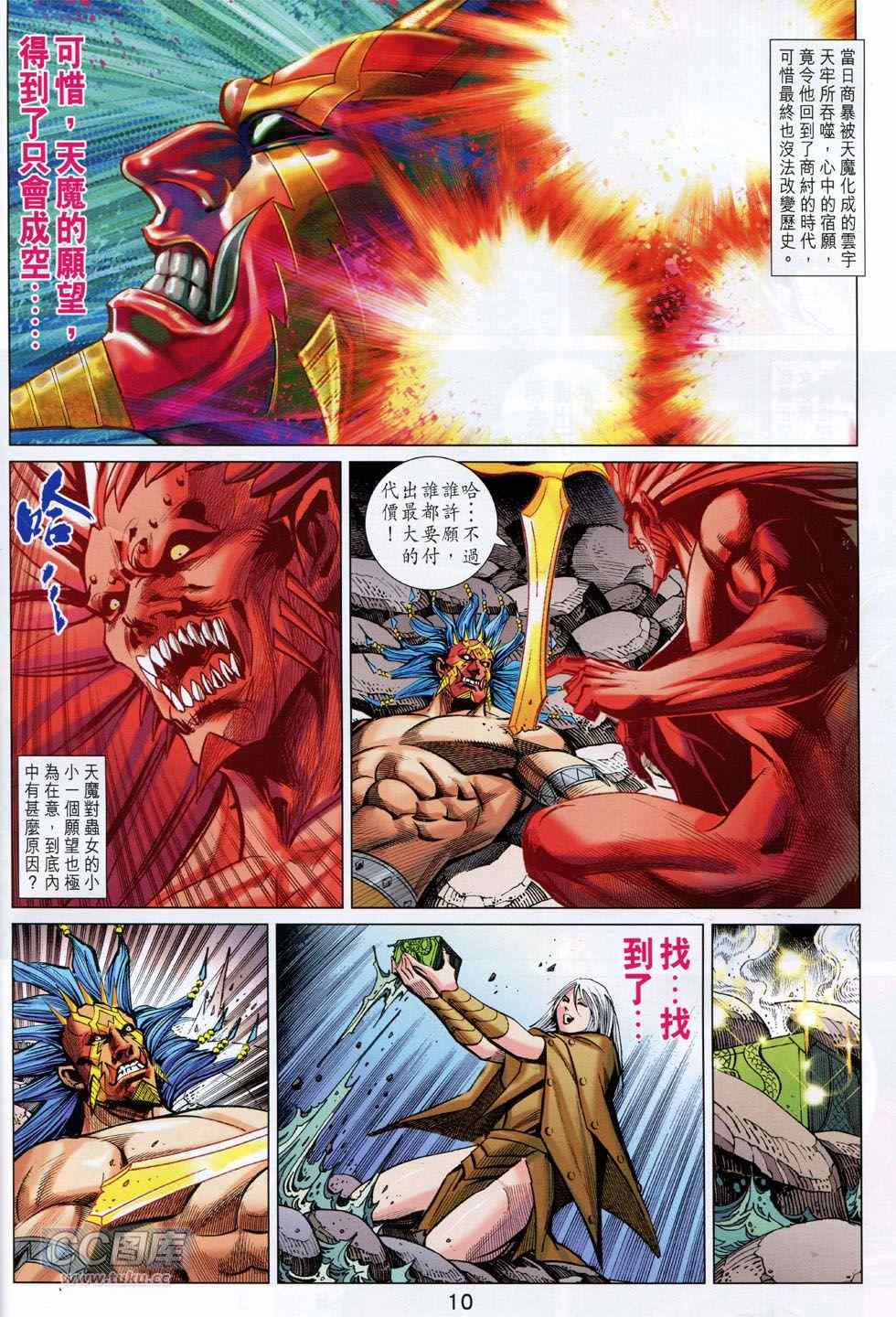 《春秋战雄》漫画最新章节第244回免费下拉式在线观看章节第【10】张图片