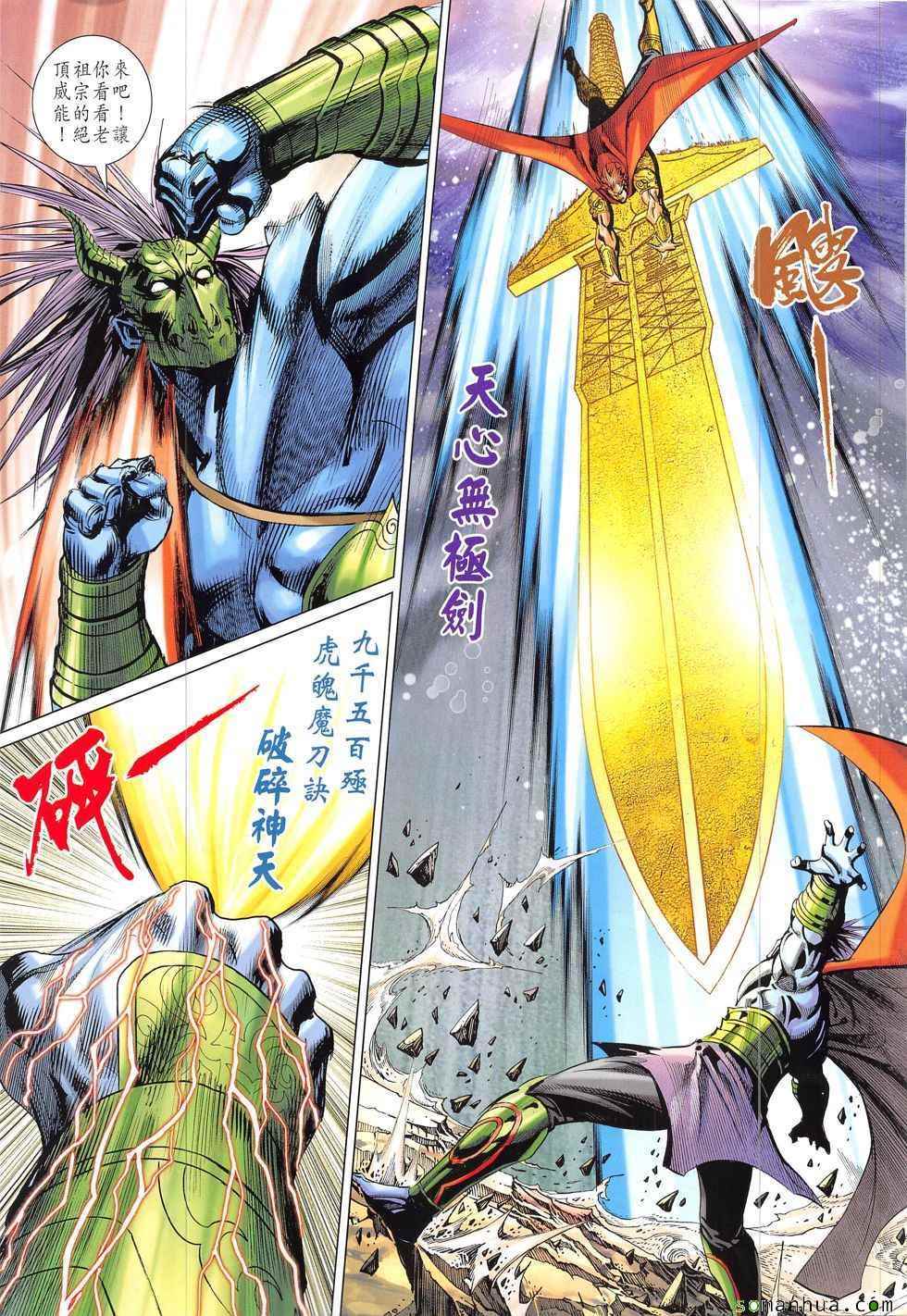 《春秋战雄》漫画最新章节第323回免费下拉式在线观看章节第【5】张图片