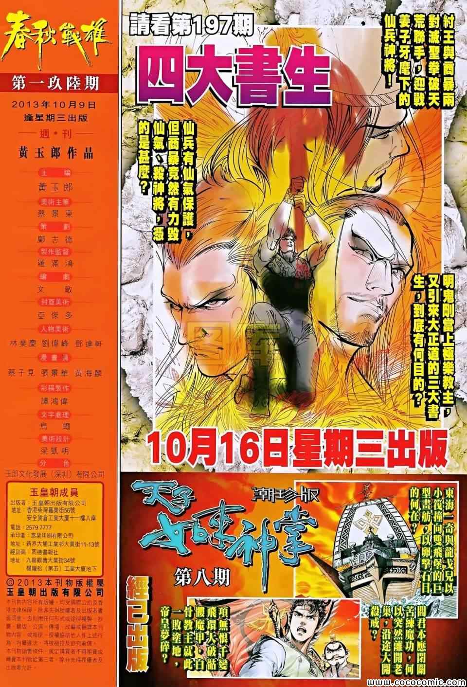 《春秋战雄》漫画最新章节第196回免费下拉式在线观看章节第【33】张图片