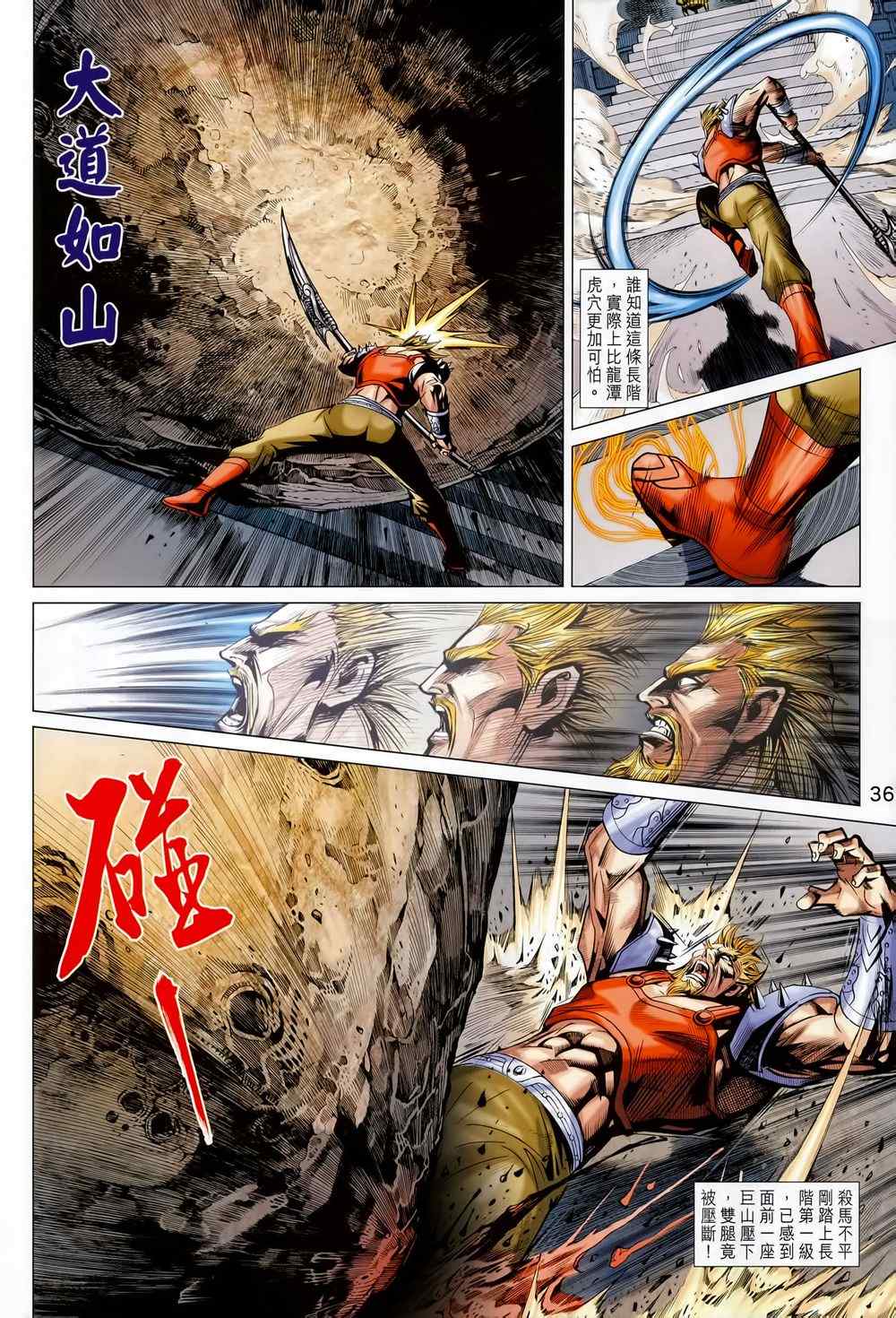 《春秋战雄》漫画最新章节第212回免费下拉式在线观看章节第【32】张图片